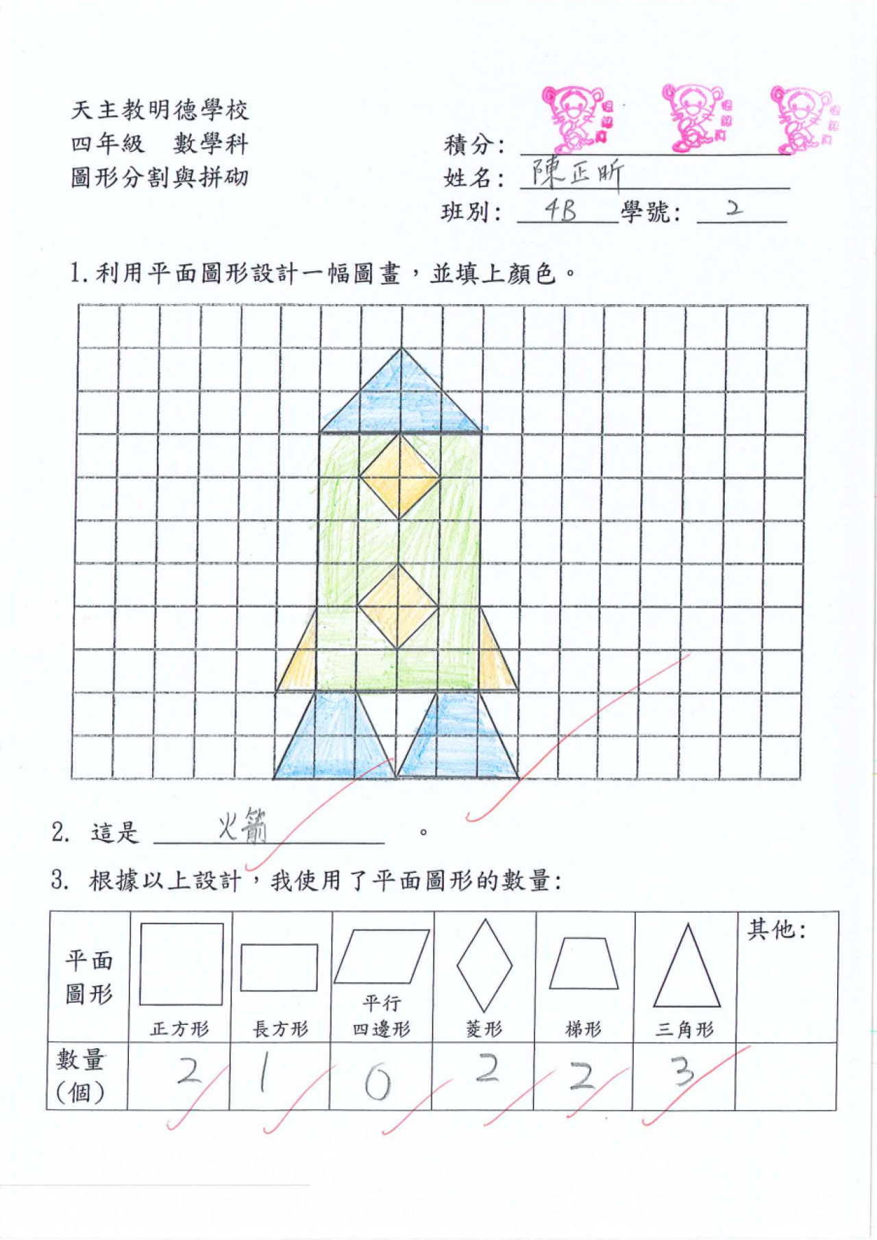 4B 陳正昕 圖形分割與拼砌