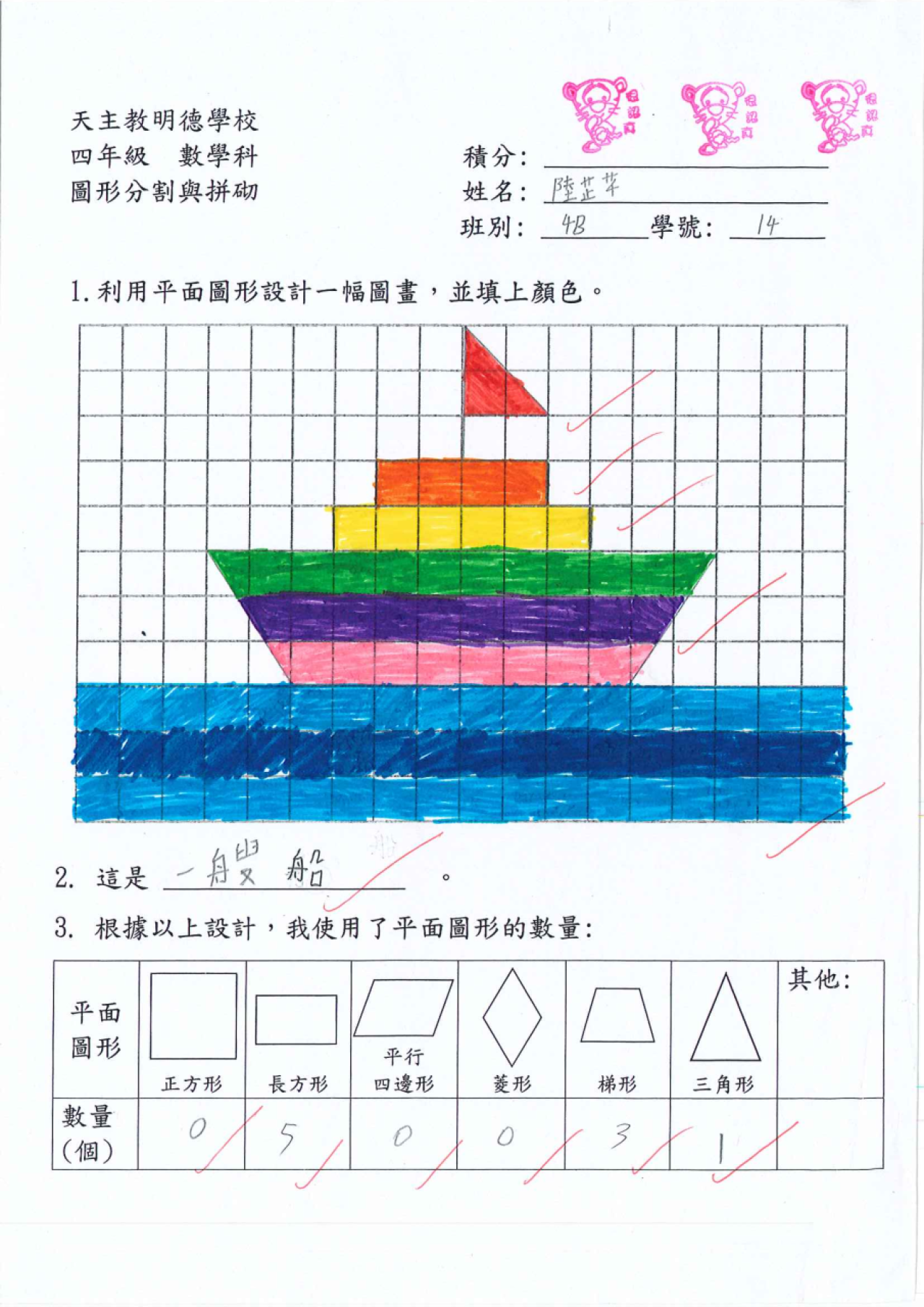 4B 陸芷芊 圖形分割與拼砌