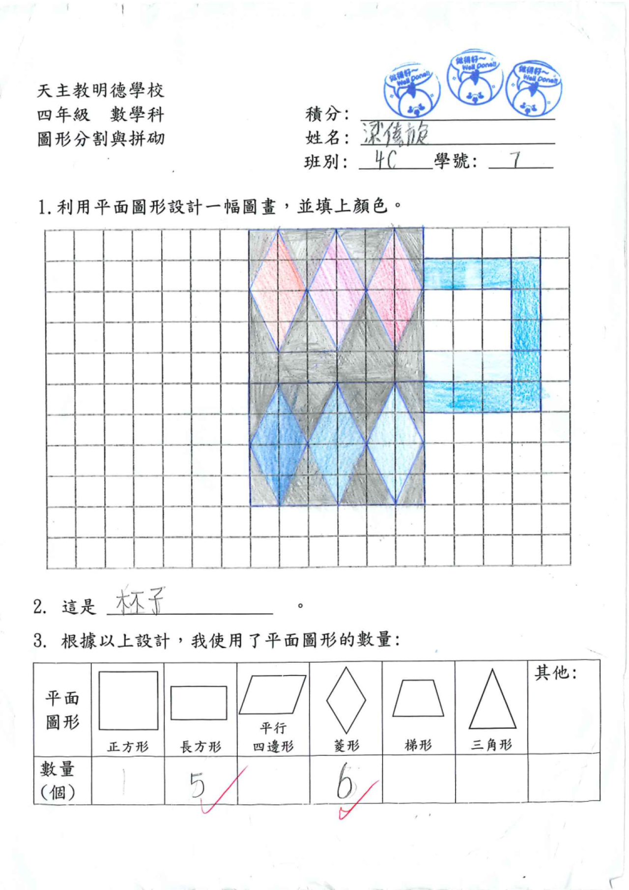 4C 梁僖旎 圖形分割與拼砌