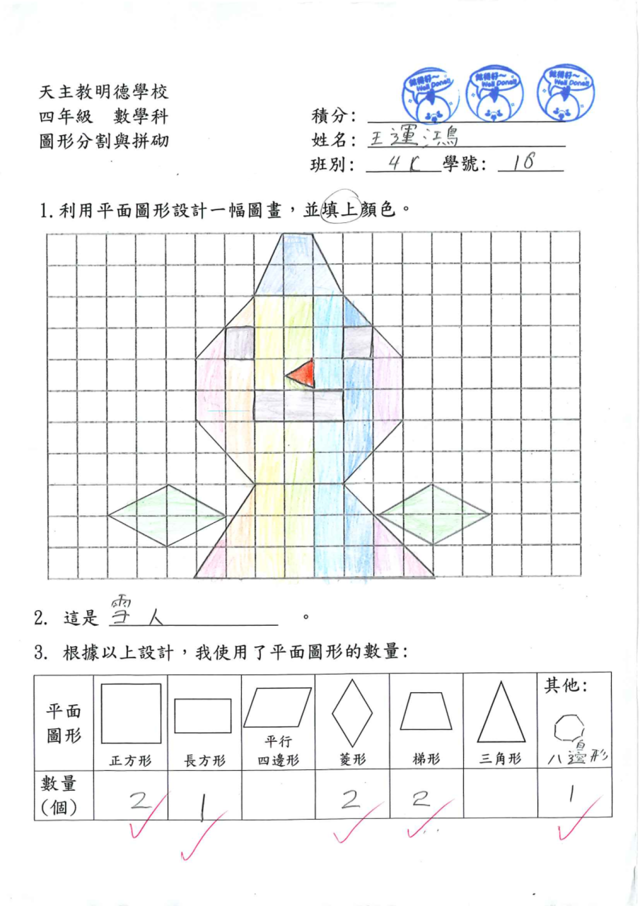 4C 王運鴻 圖形分割與拼砌