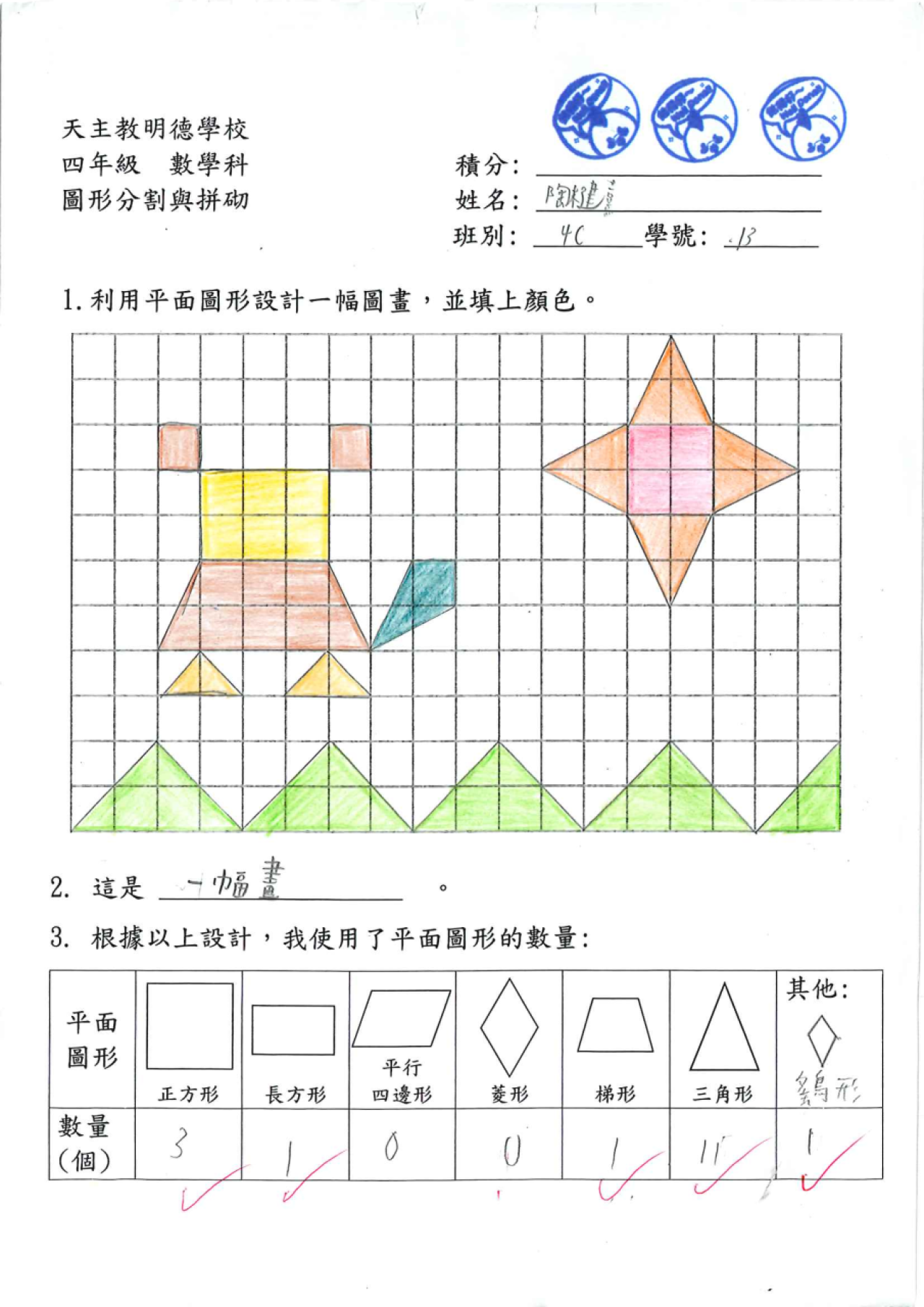 4C 陶楗熹 圖形分割與拼砌
