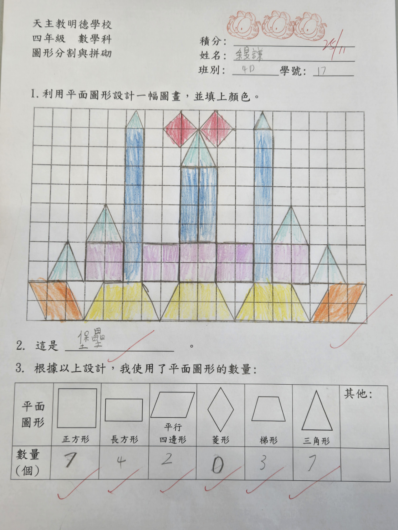 4D 余旻謙 圖形分割與拼砌
