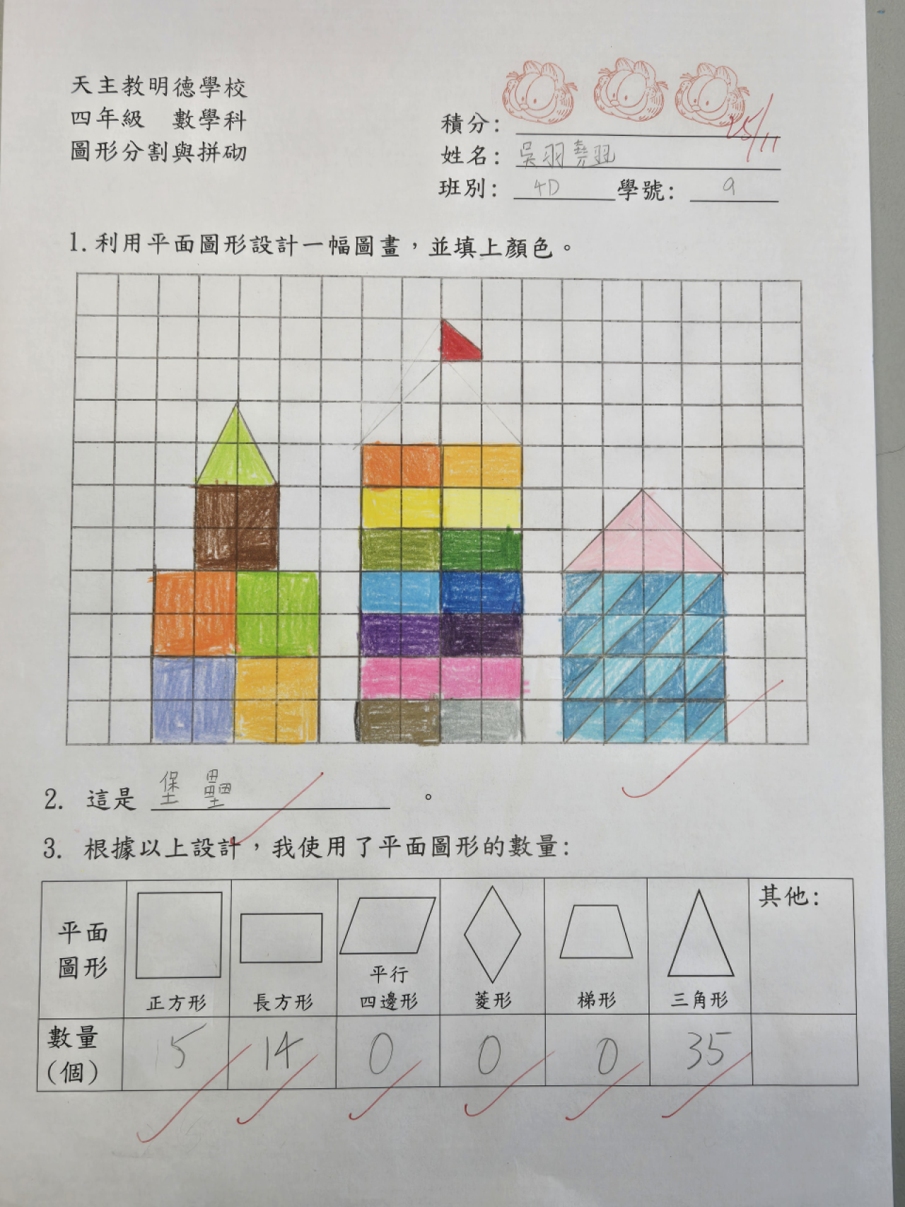 4D 吳羽翹 圖形分割與拼砌