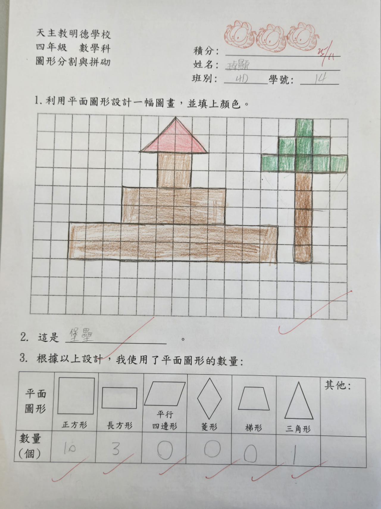 4D 王卓顯 圖形分割與拼砌