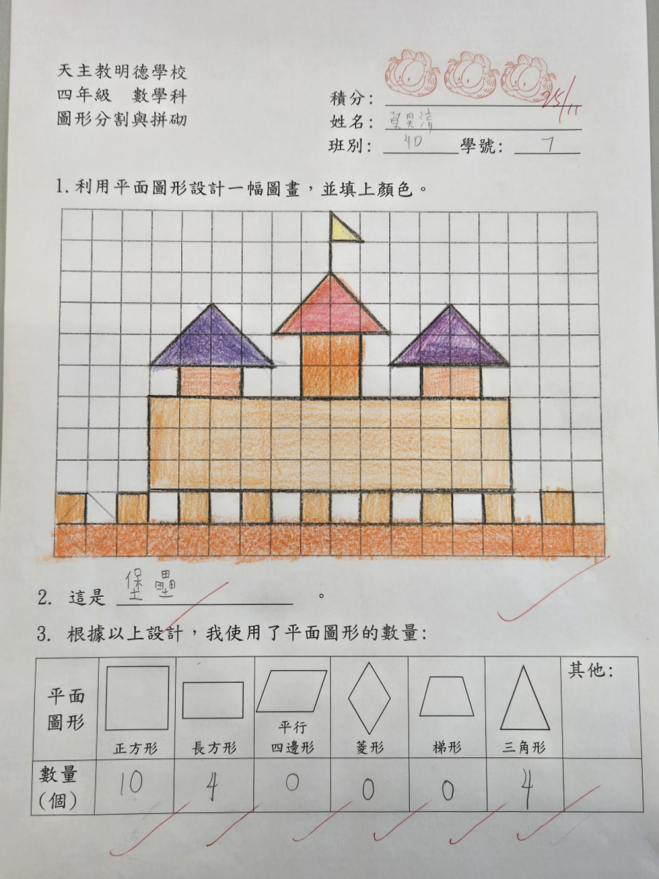 4D 莫昊清 圖形分割與拼砌