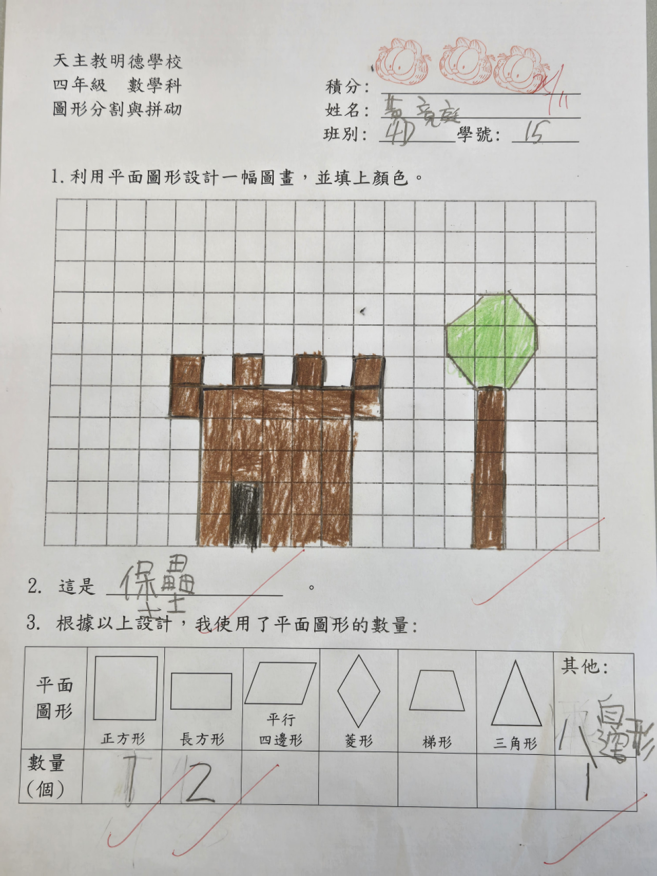4D 黃竟庭 圖形分割與拼砌