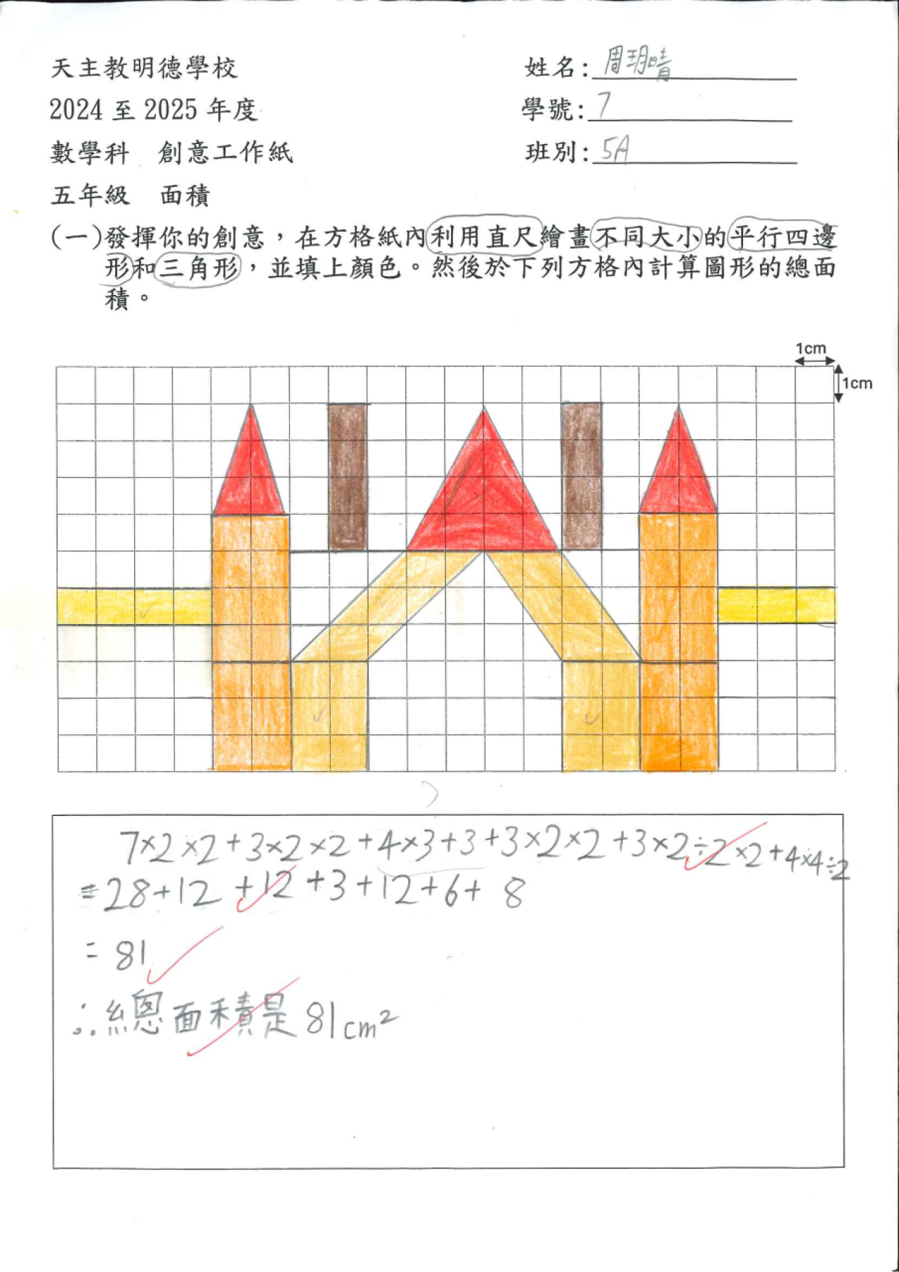 5A 周玥晴 面積創作