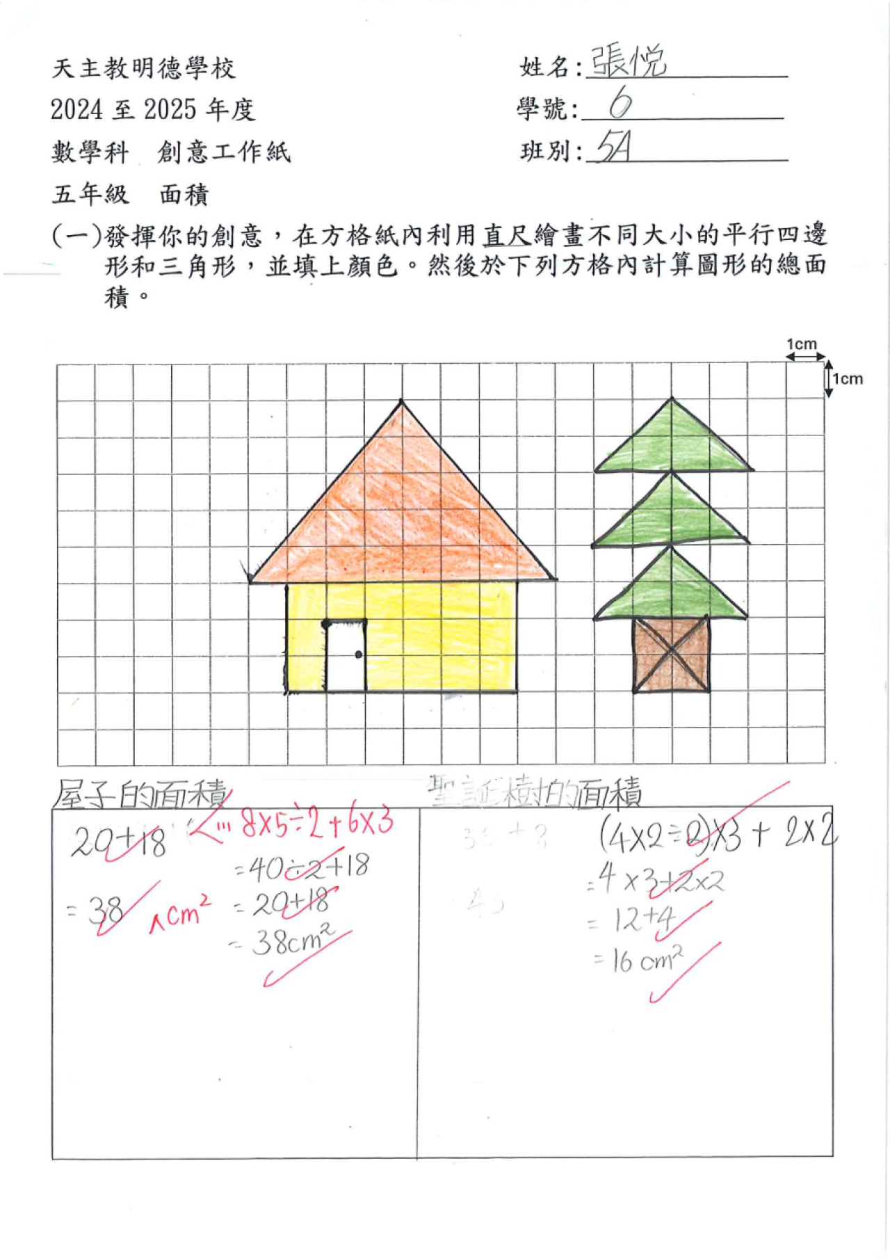 5A 張悅 面積創作