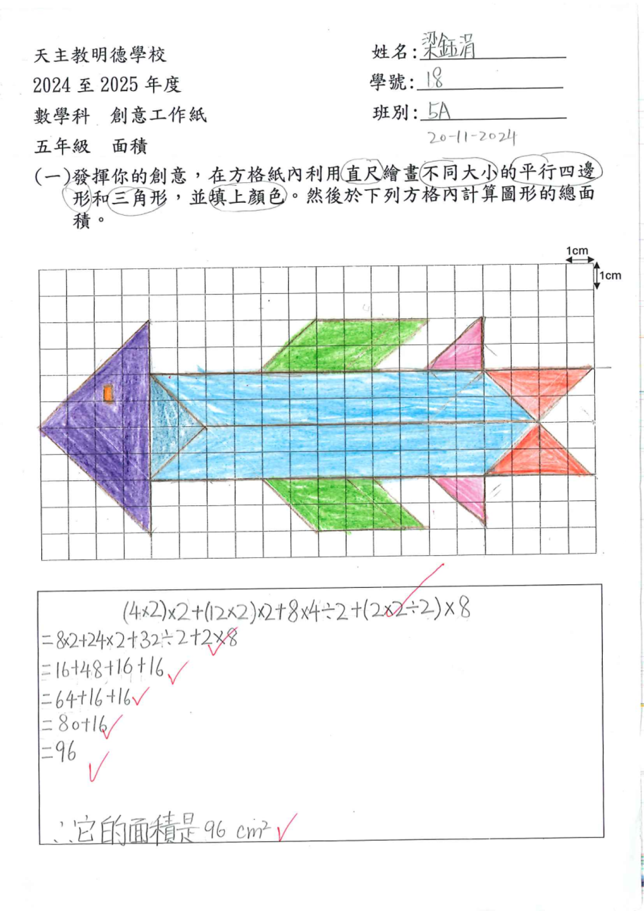 5A 梁鈺涓 面積創作