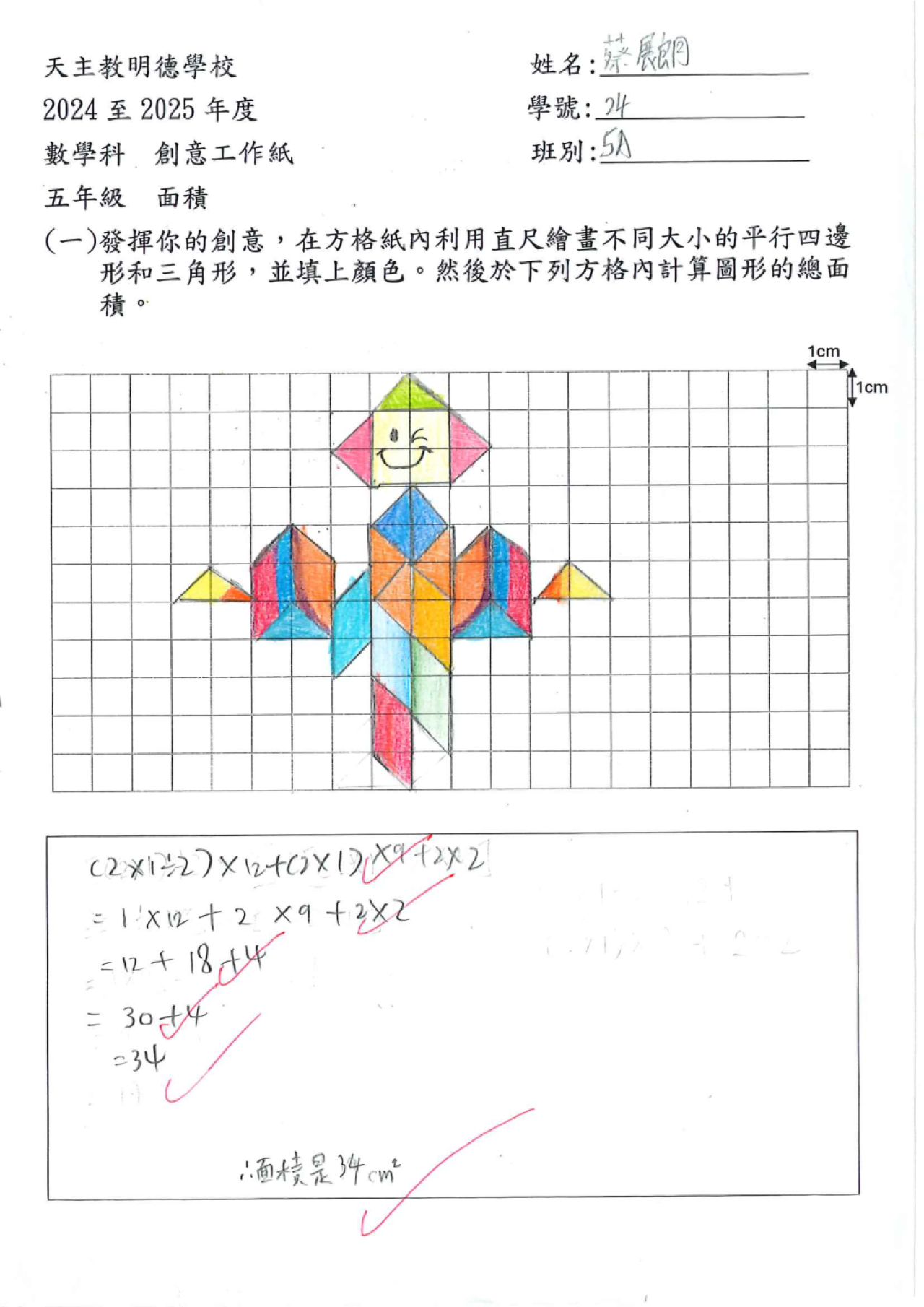 5A 蔡展朗 面積創作