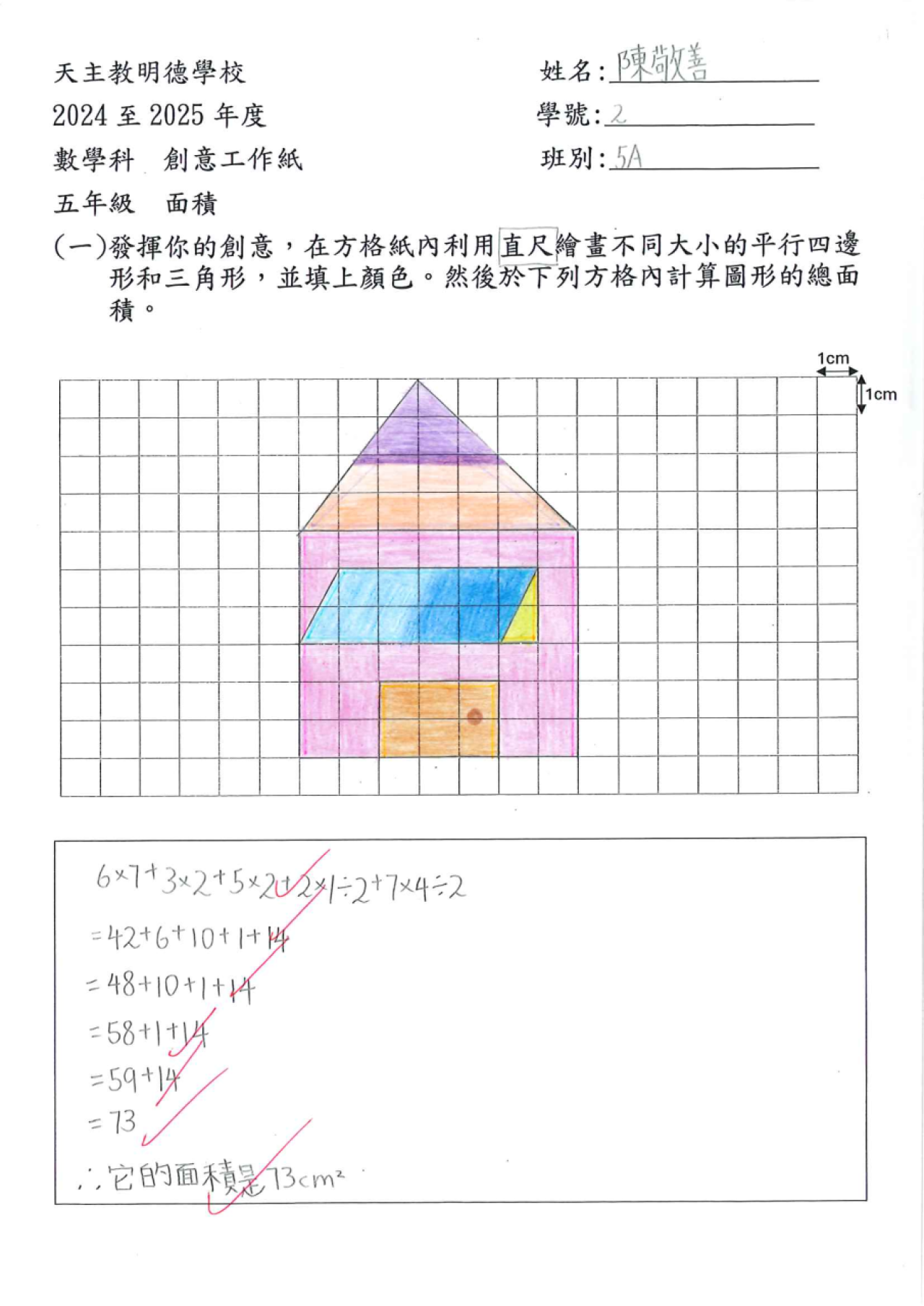 5A 陳敬善 面積創作