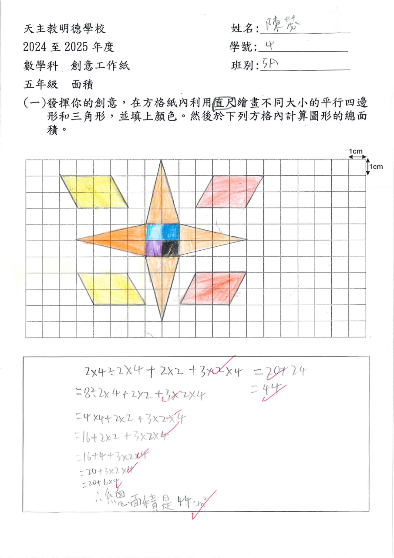 5A 陳茂 面積創作