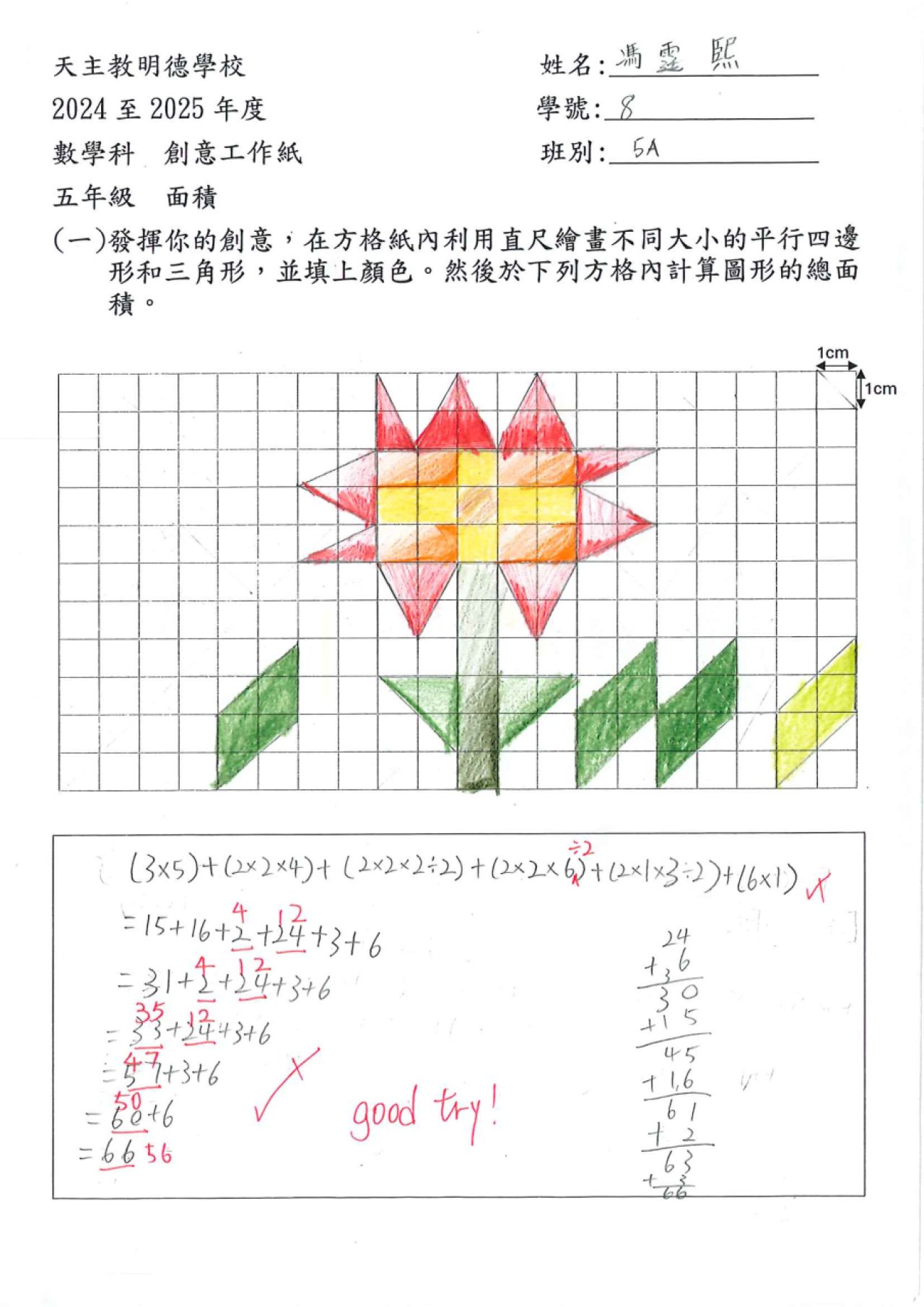 5A 馮霆熙 面積創作