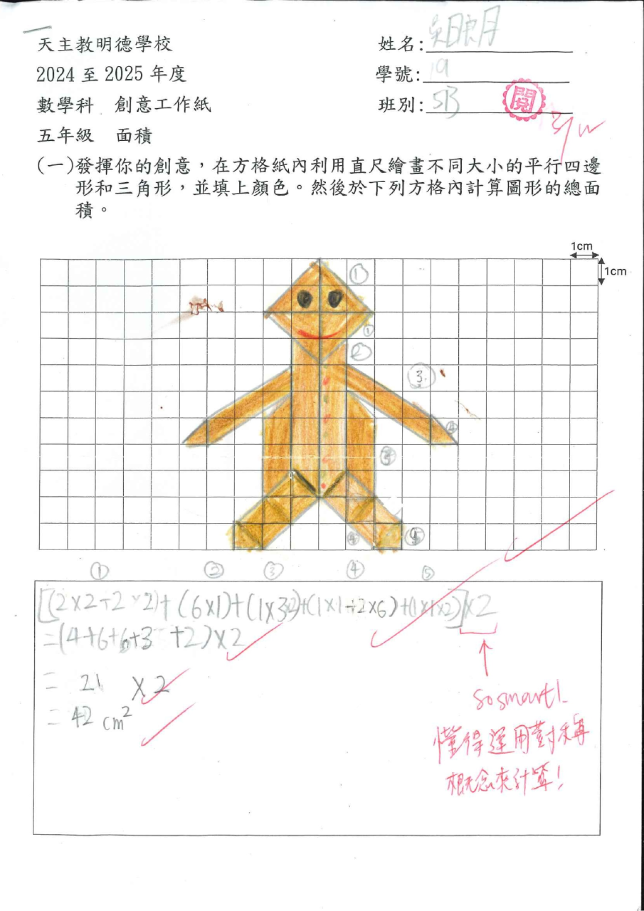 5B 吳日朗 創意圖形的面積