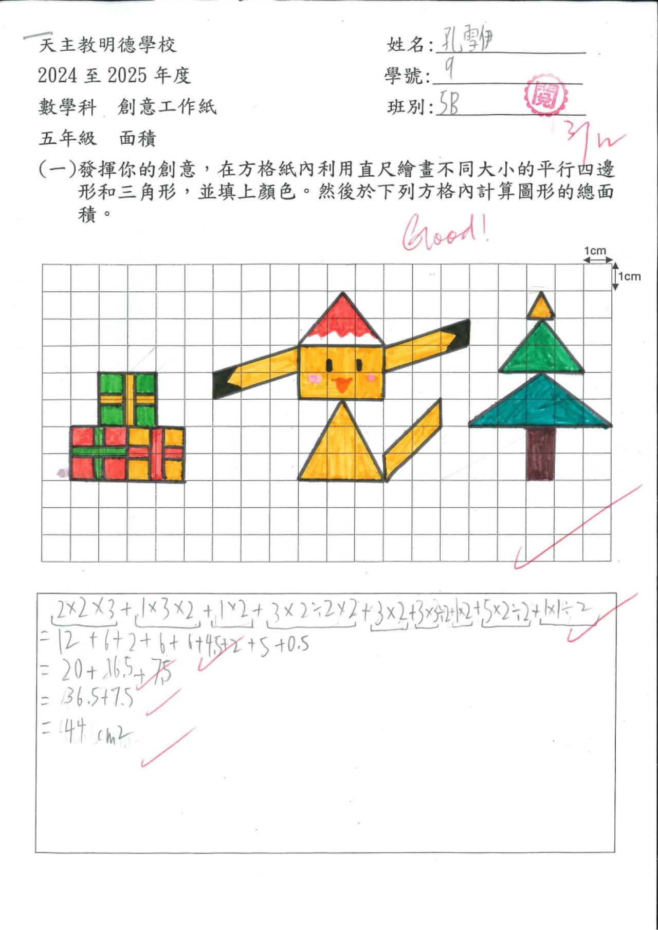 5B 孔雪伊 創意圖形的面積