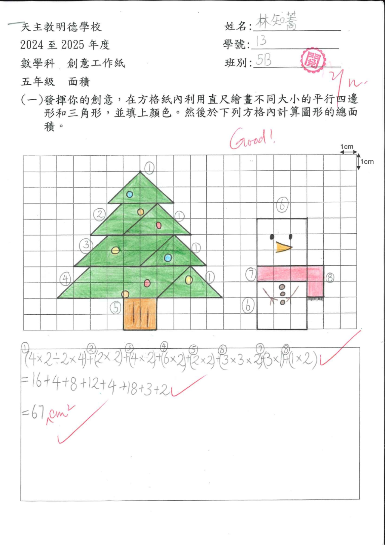 5B 林知蕎 創意圖形的面積