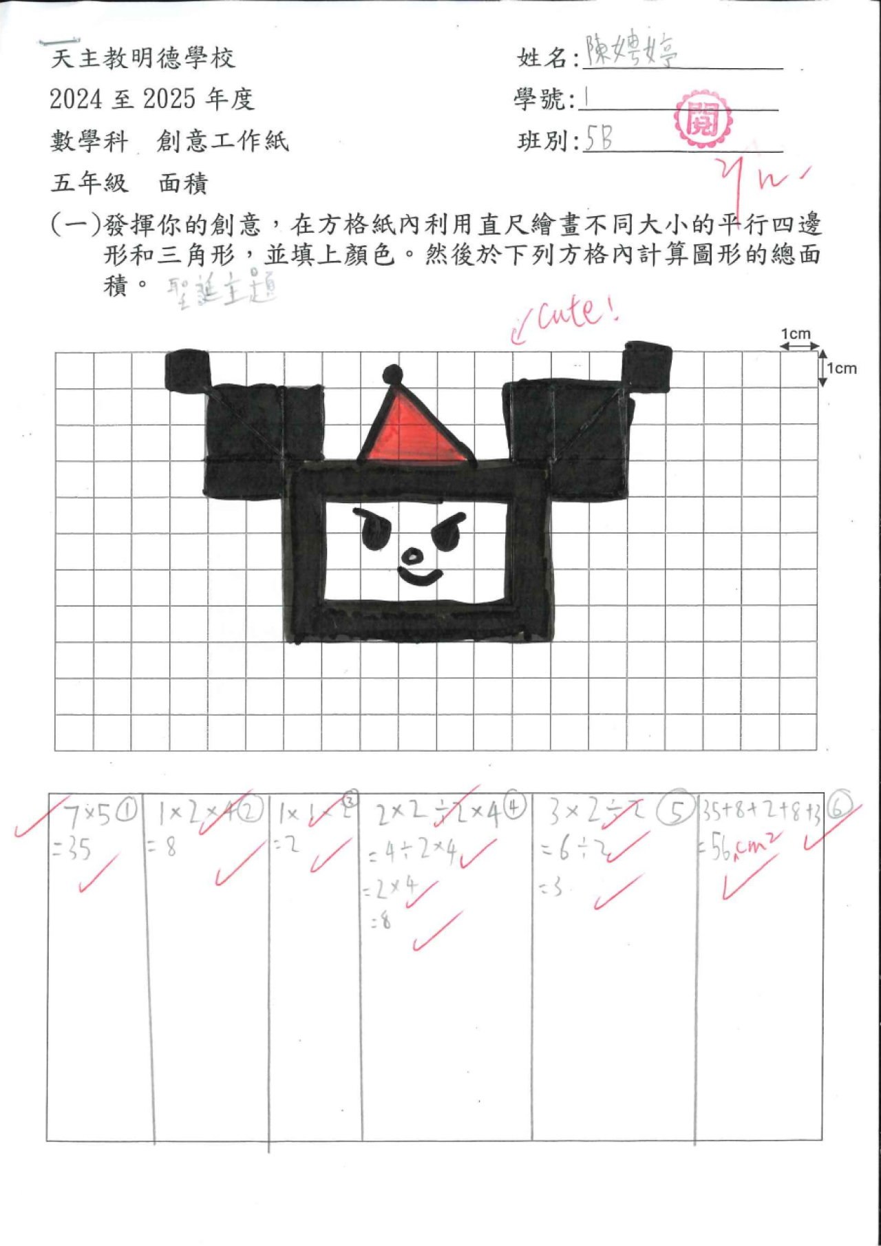 5B 陳娉婷 創意圖形的面積