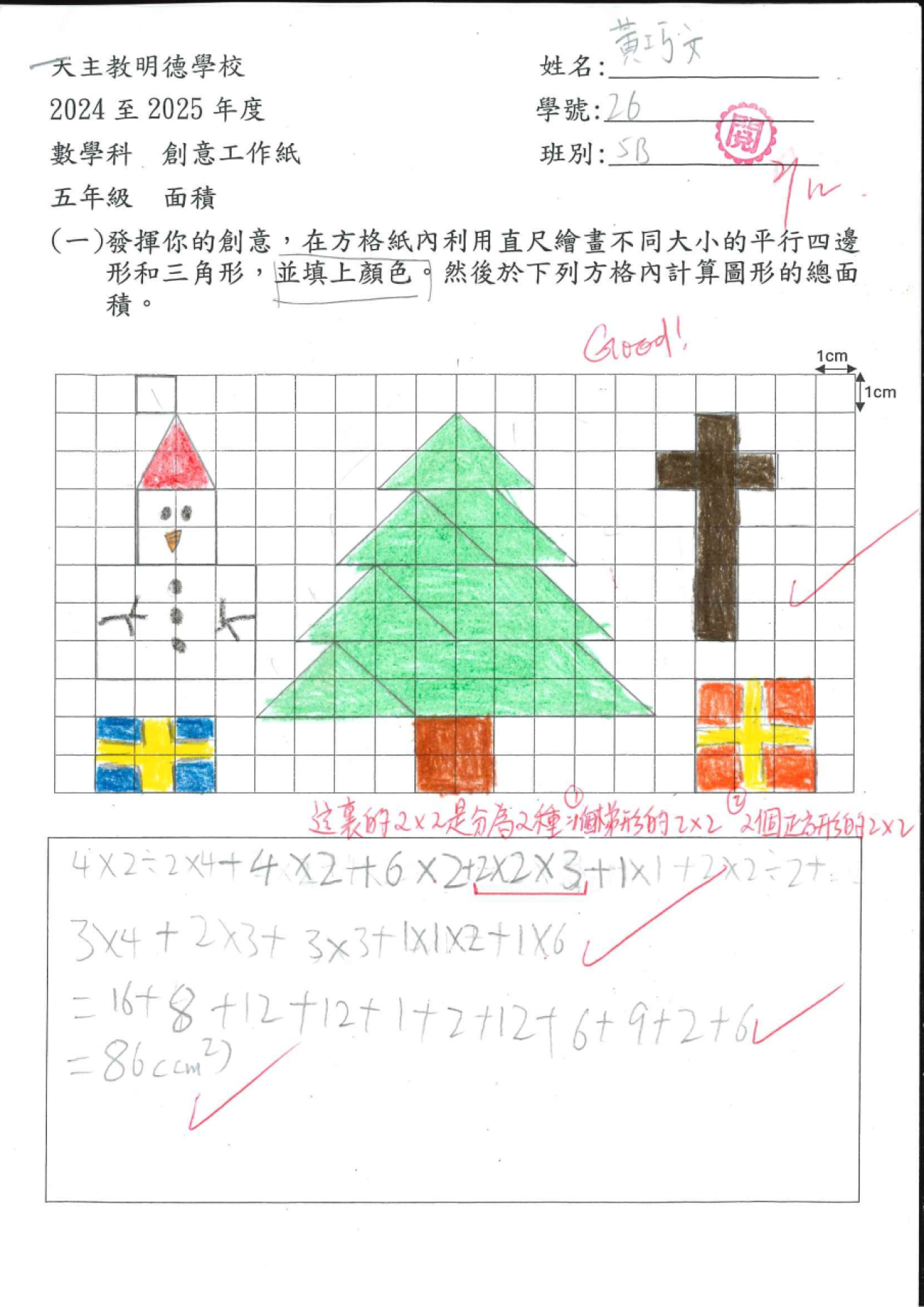 5B 黃巧文 創意圖形的面積