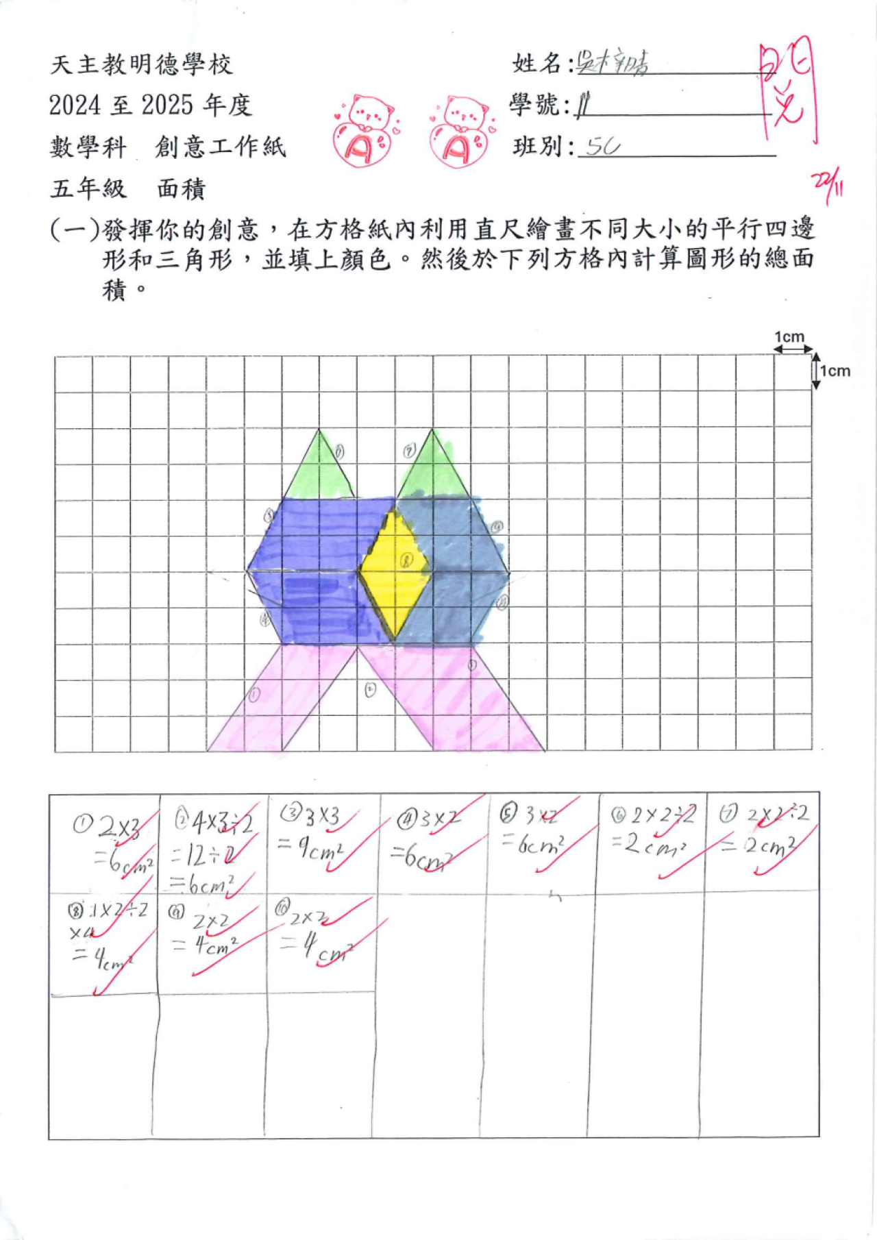 5C 吳梓晴 創意圖形的面積