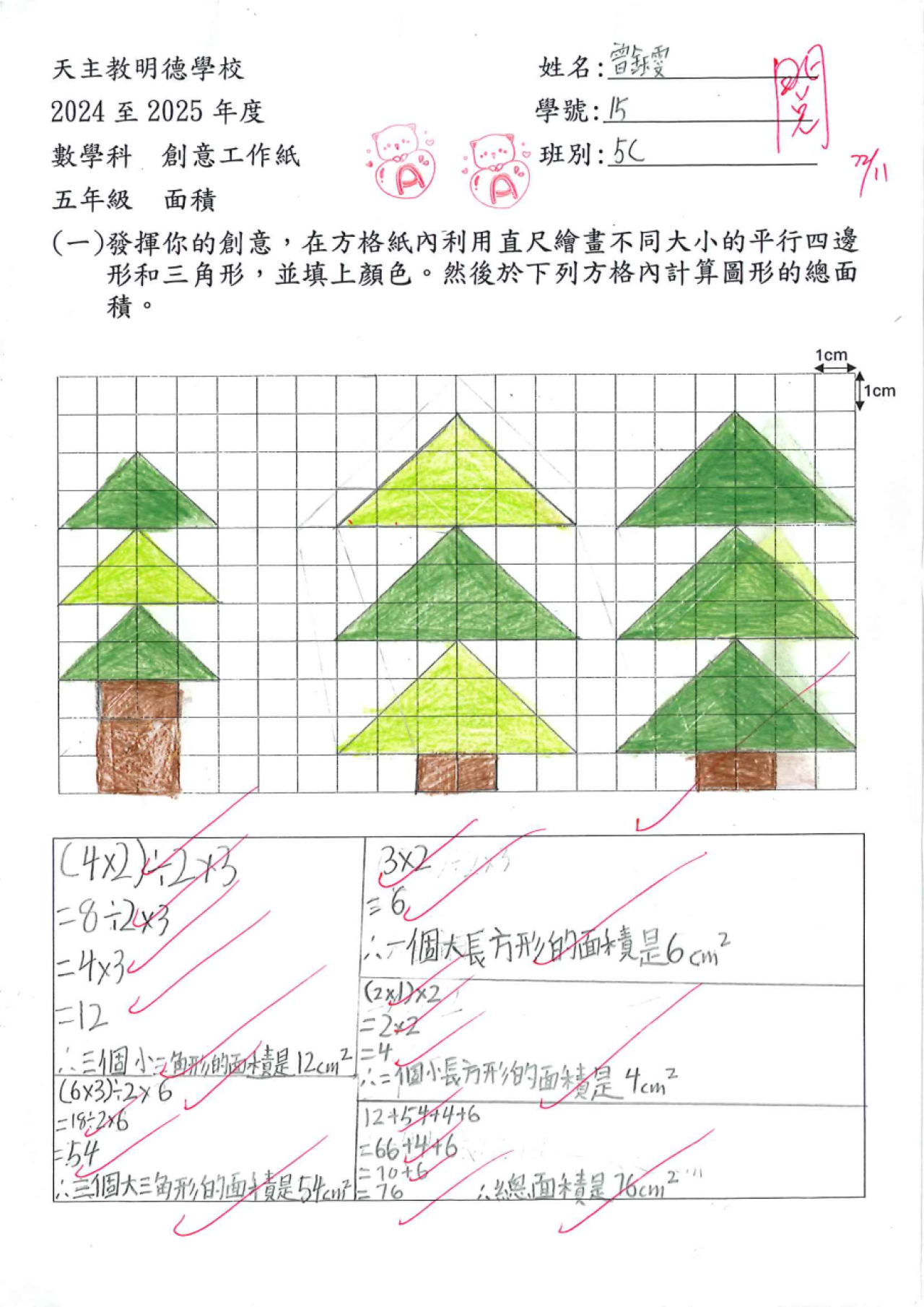 5C 曾鈺雯 創意圖形的面積