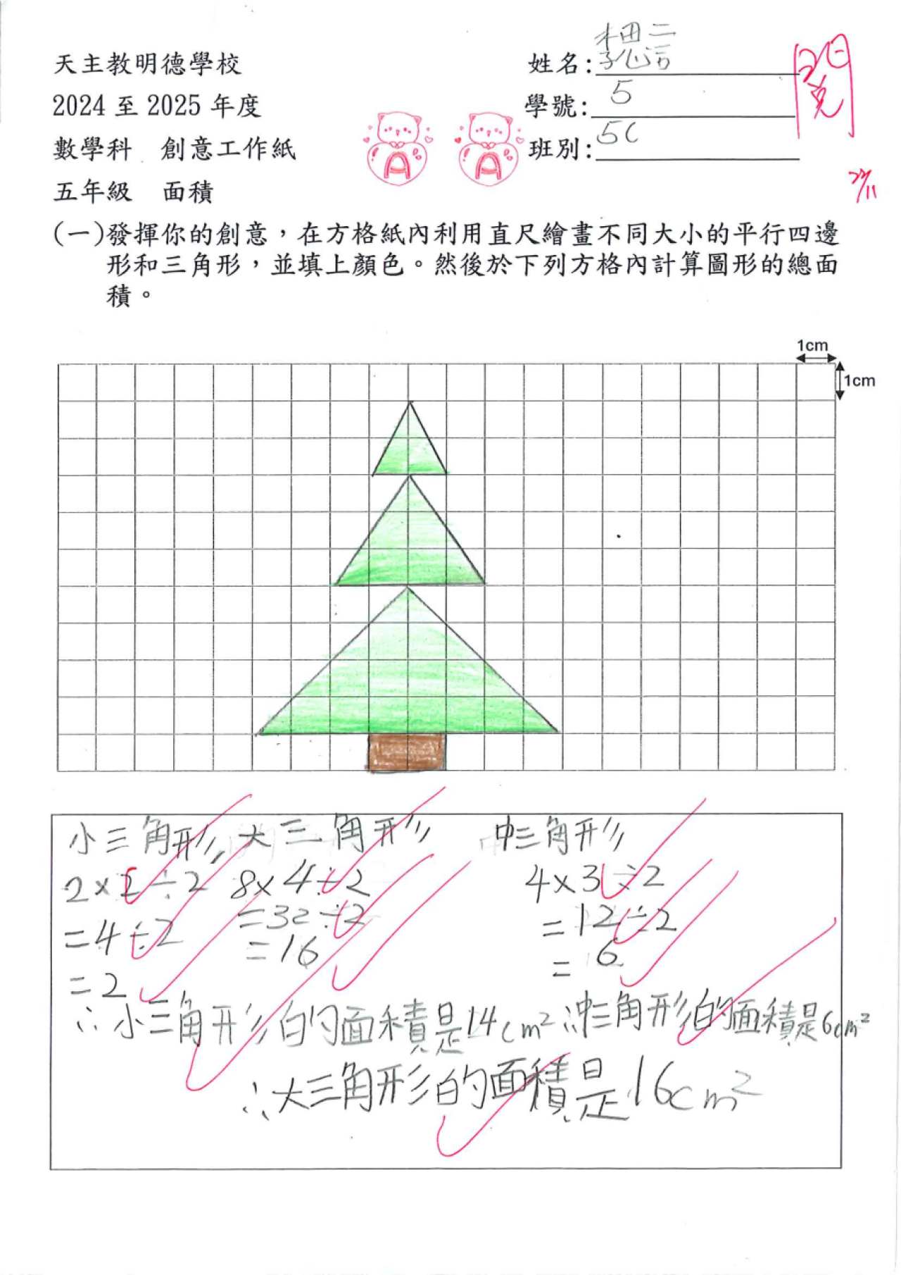 5C 李思言 創意圖形的面積