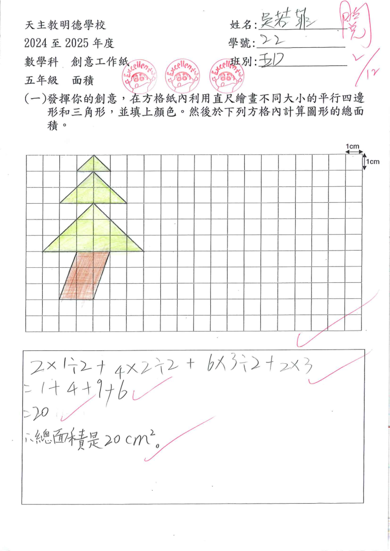 5D 吳若菲 面積創作