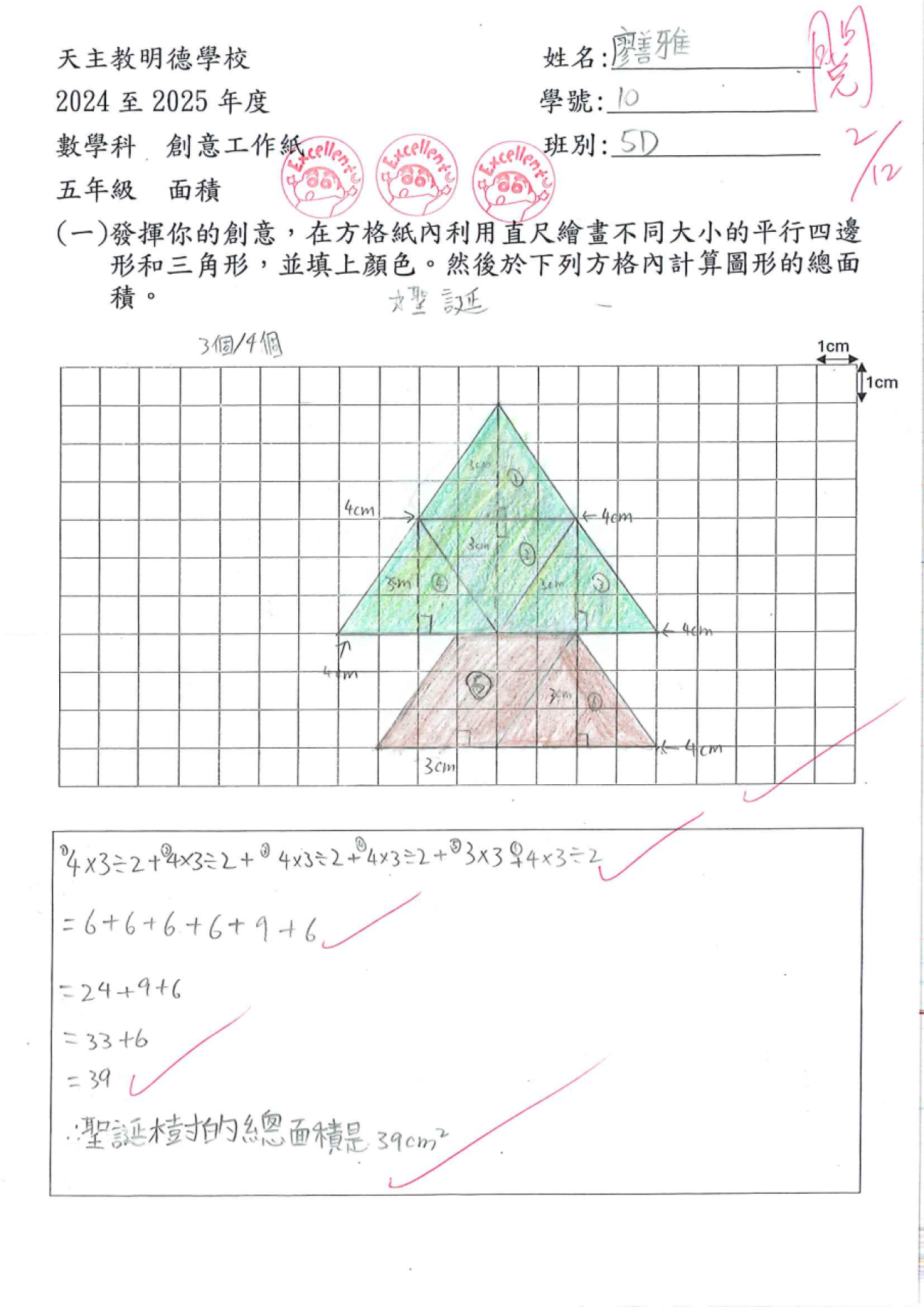 5D 廖善雅 面積創作