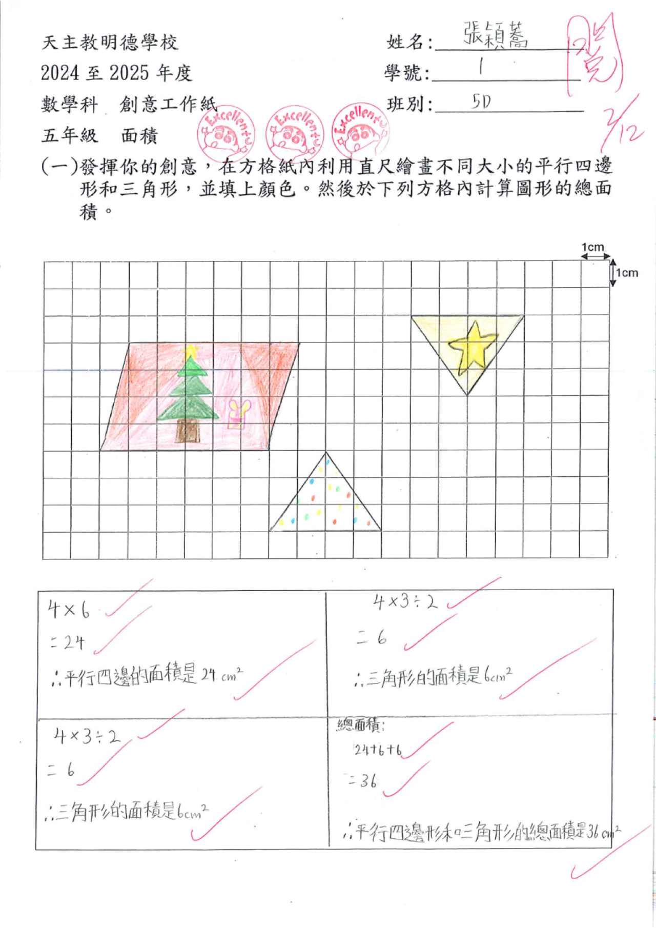 5D 張穎蕎 面積創作