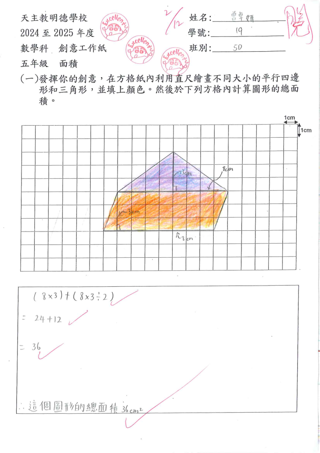 5D 曾卓妍 面積創作