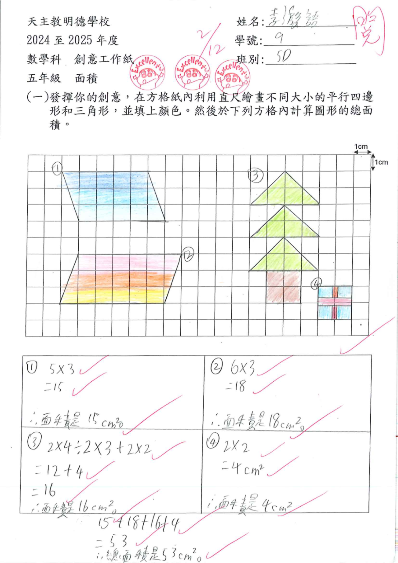 5D 李溵語 面積創作