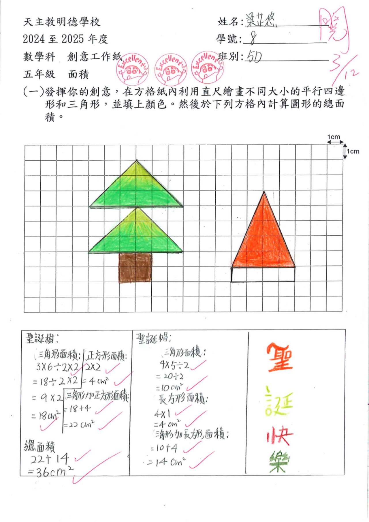 5D 梁芷悠 面積創作