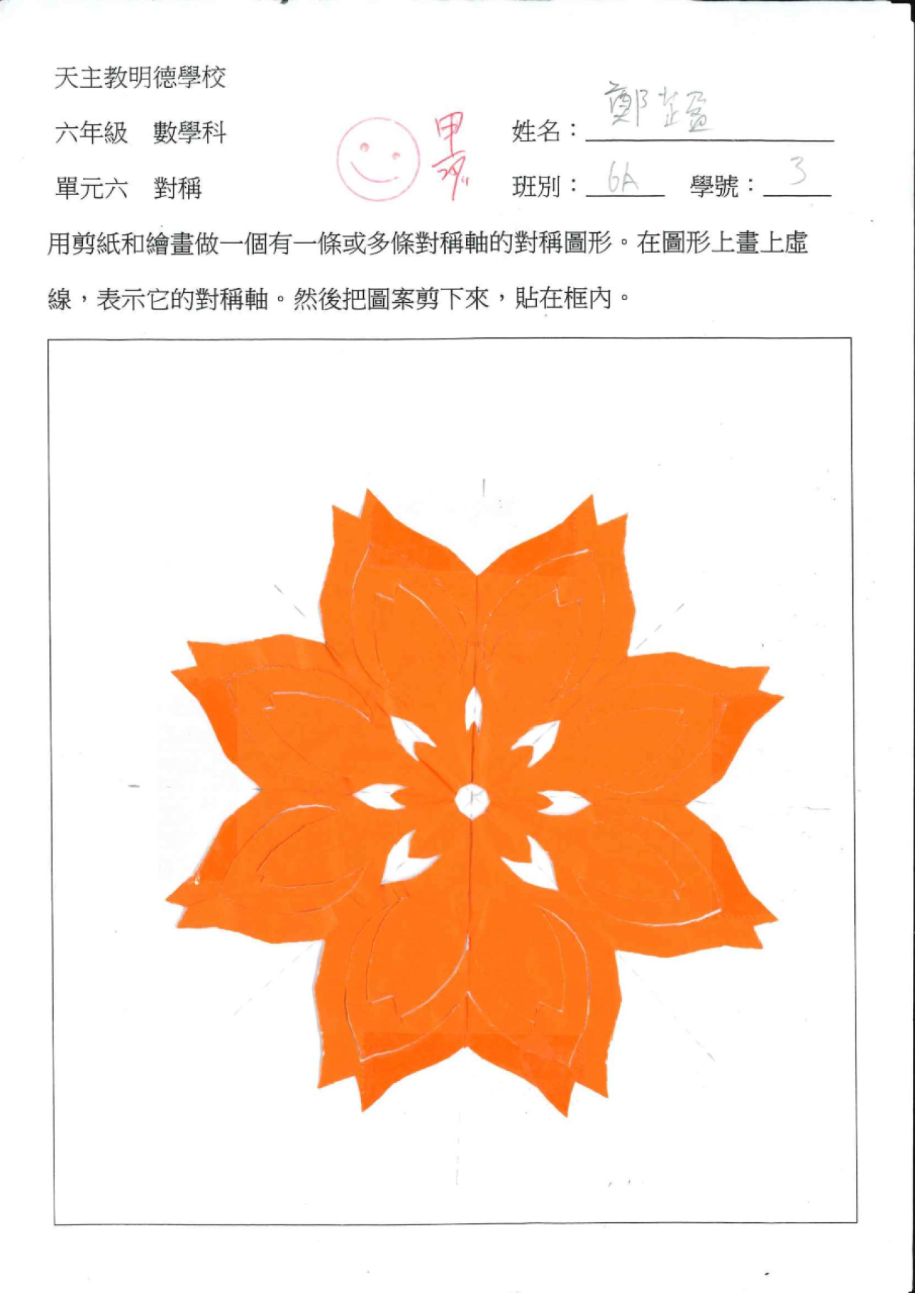 6A 鄭芷盈 對稱圖形