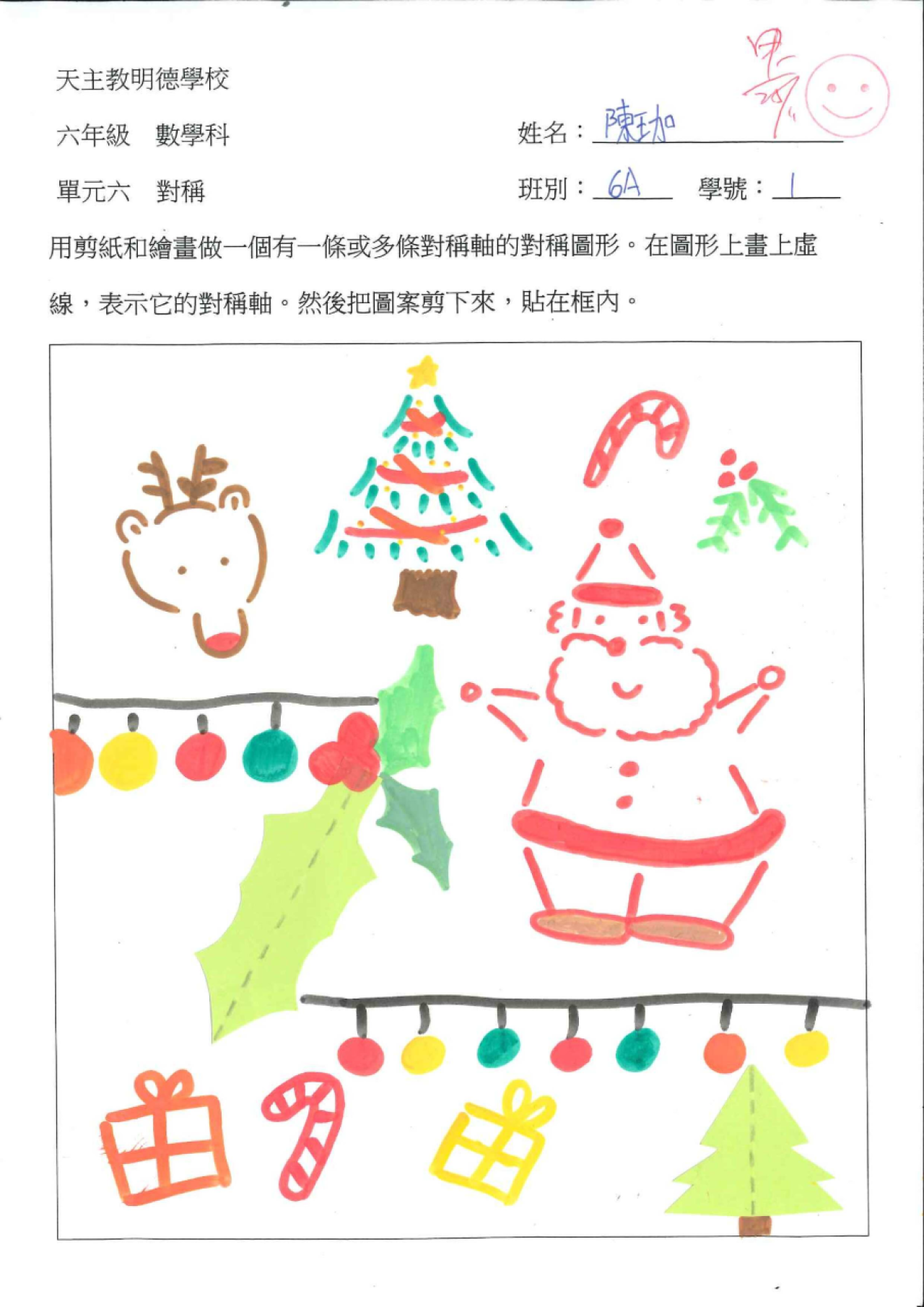 6A 陳珈 對稱圖形
