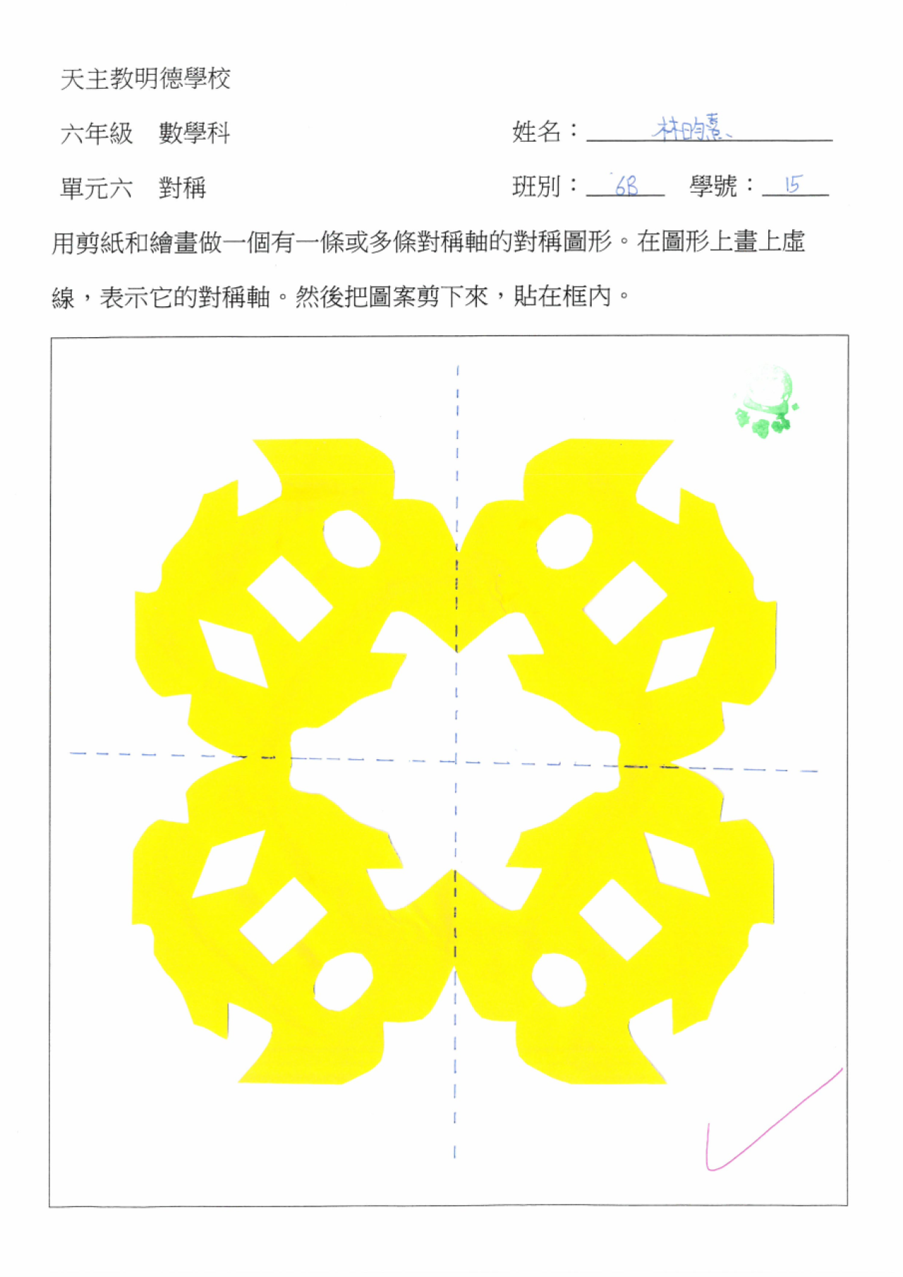 6B 林昀熹 對稱圖形