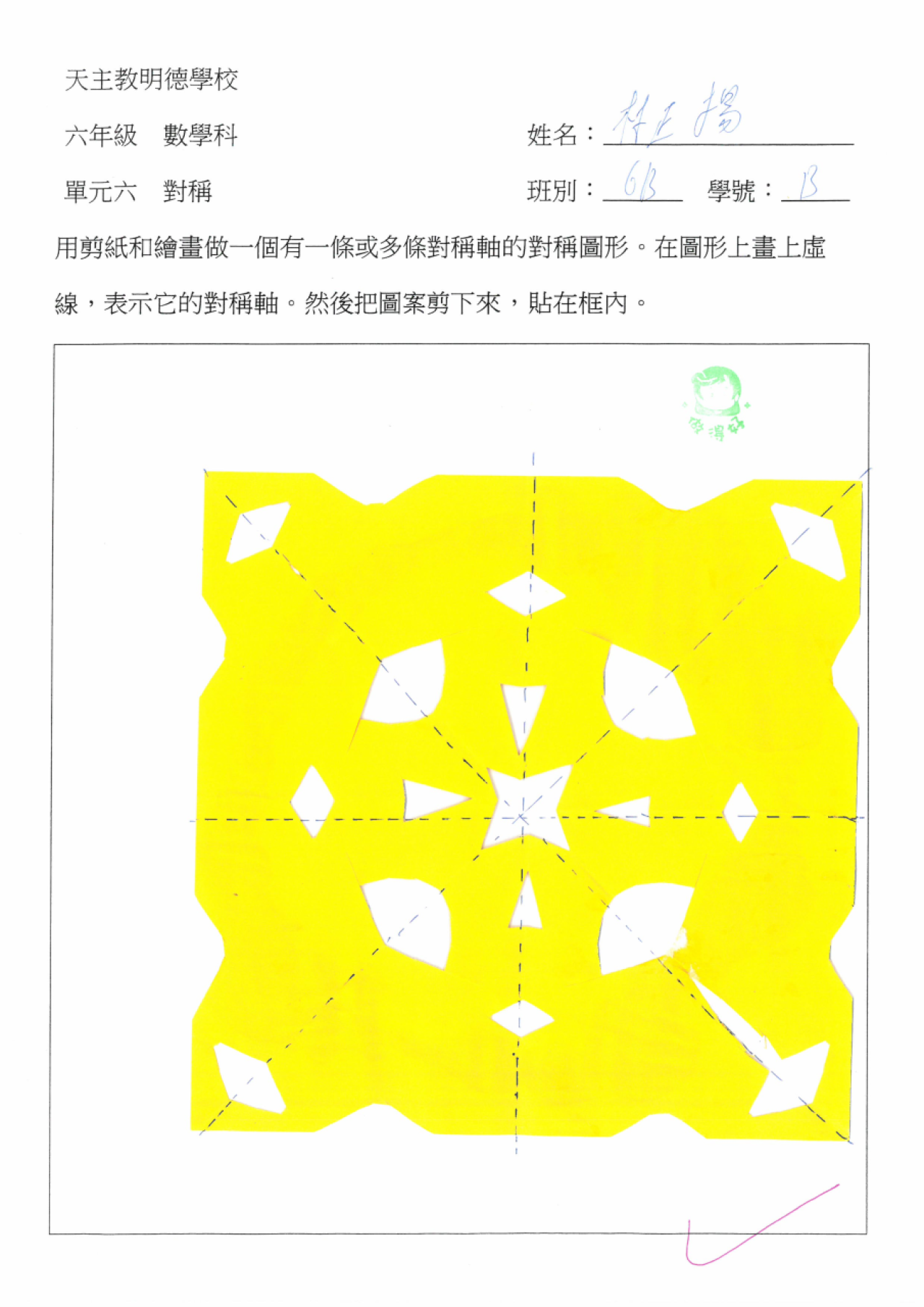 6B 林正揚 對稱圖形