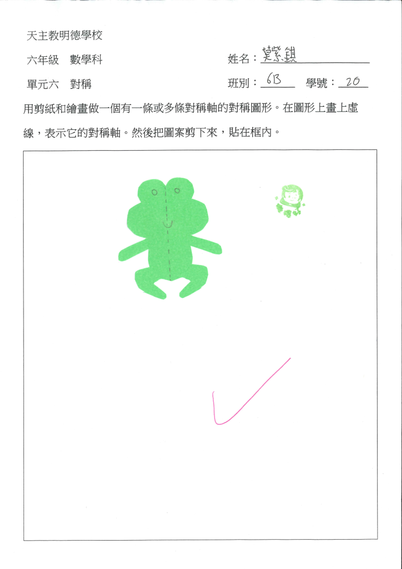 6B 莫紫錤 對稱圖形
