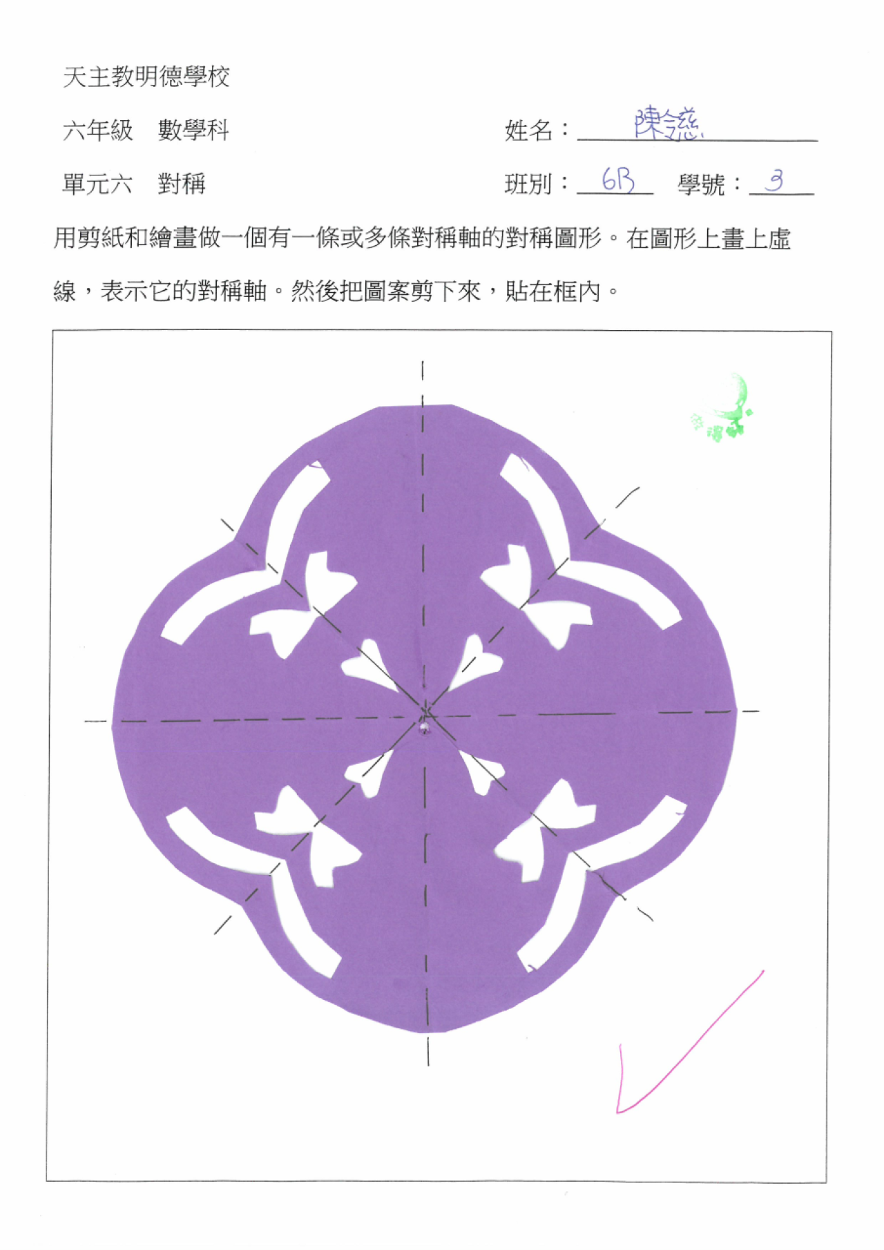 6B 陳令慈 對稱圖形