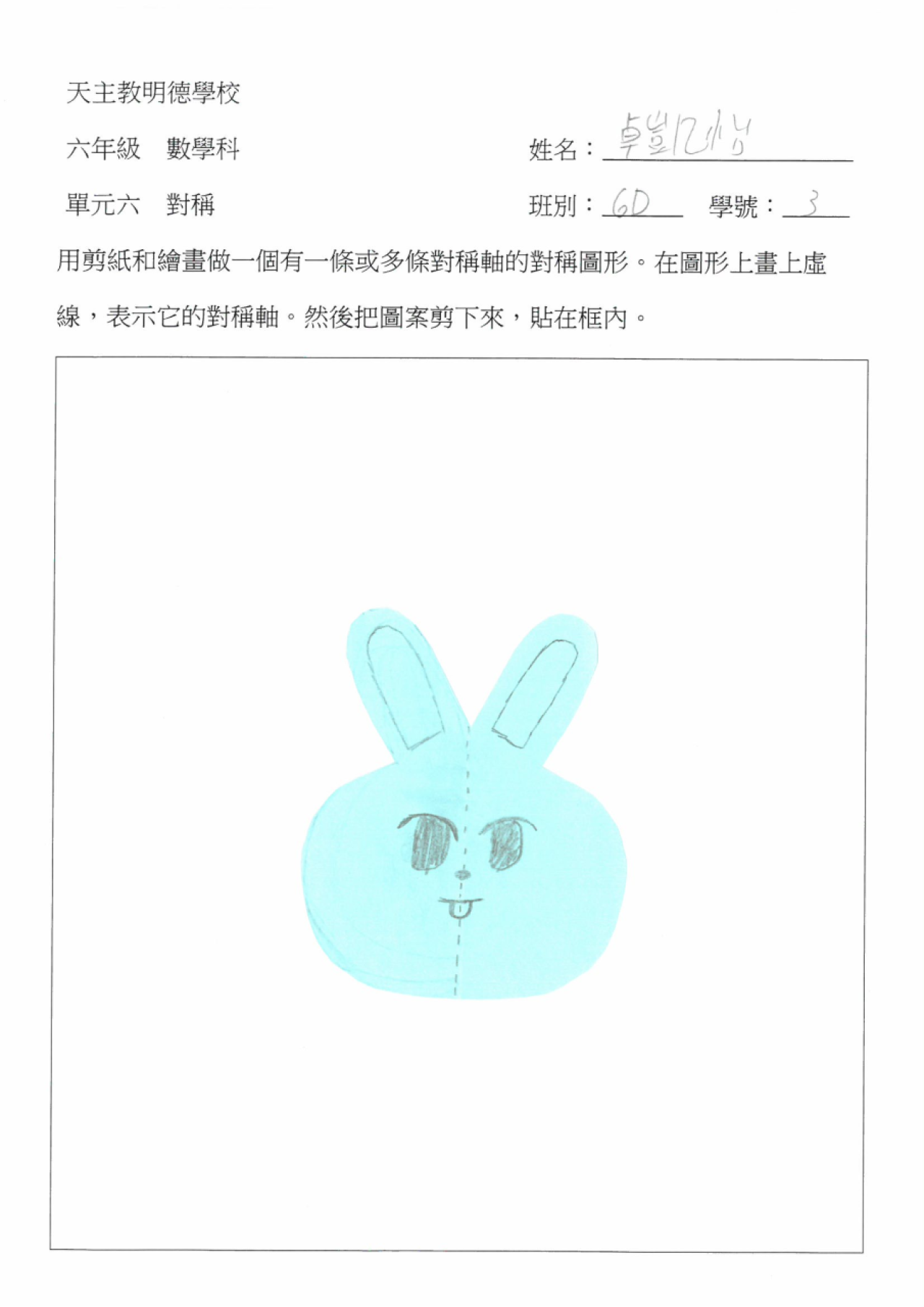 6D 卓凱怡 對稱圖形