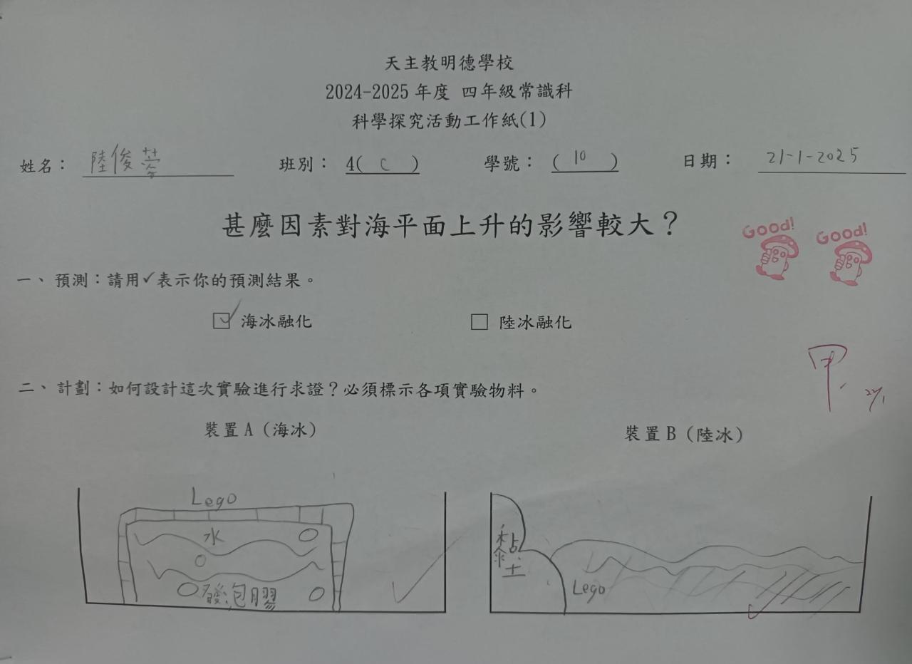 4C 陸俊蓉 探究工作紙