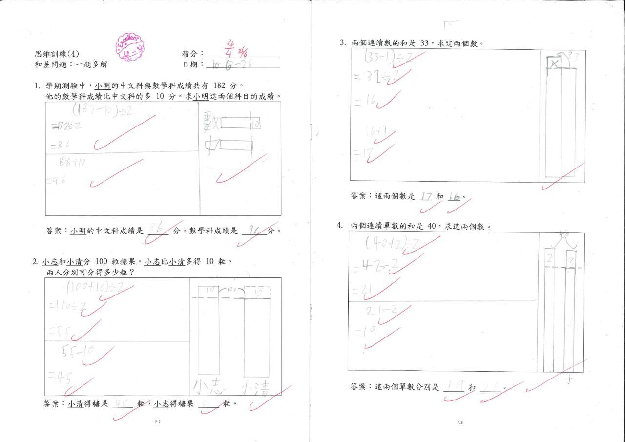  4D 林如心 和差問題作品
