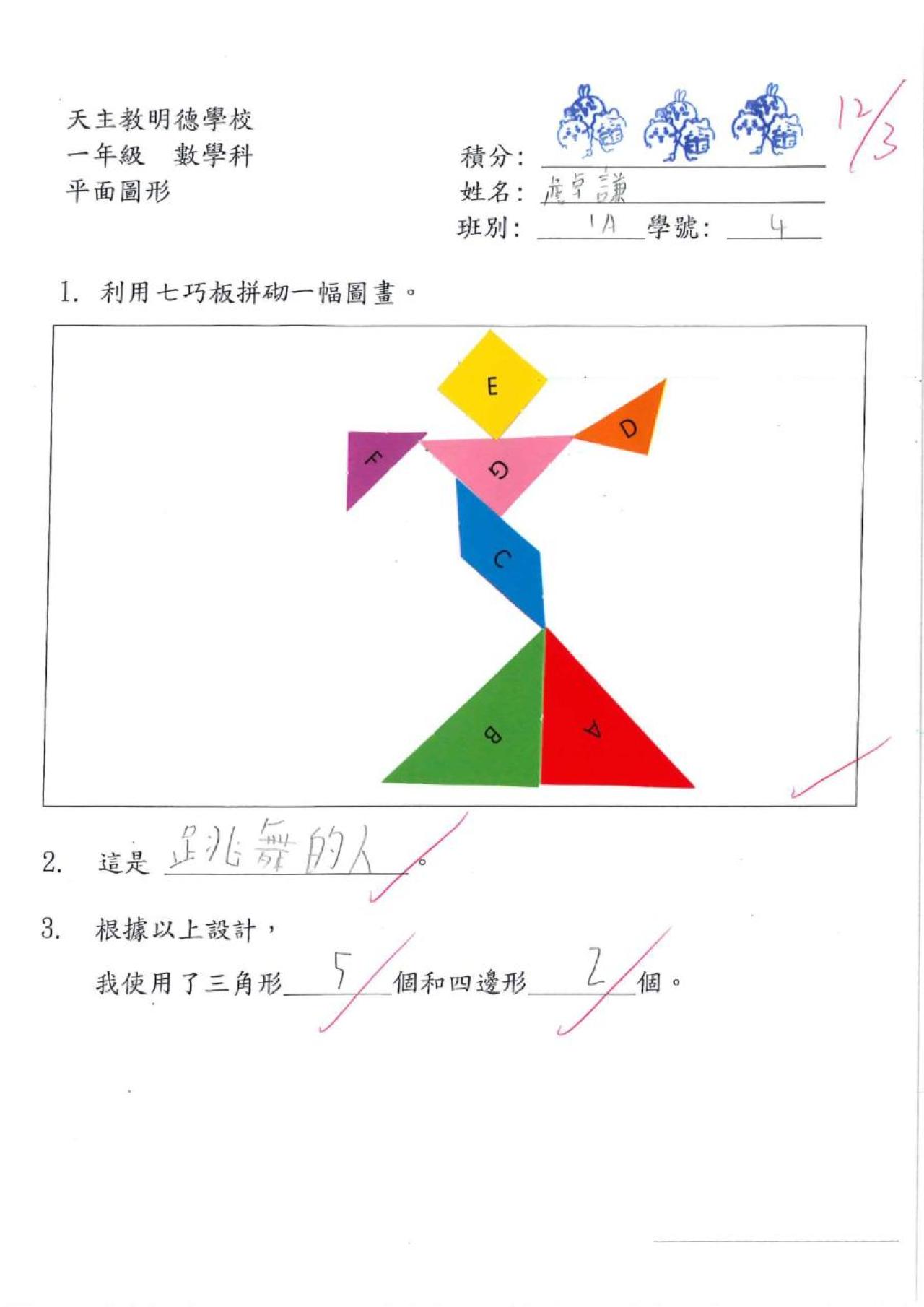 1A 詹卓謙 平面圖形