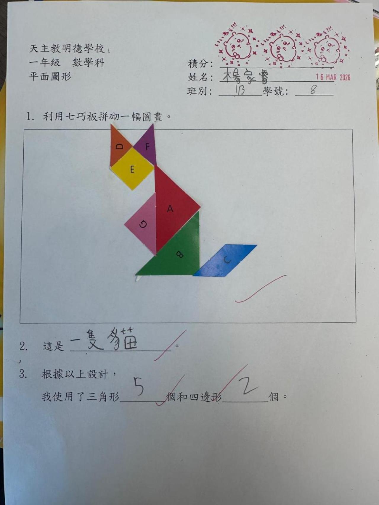 1B 楊家睿 平面圖形