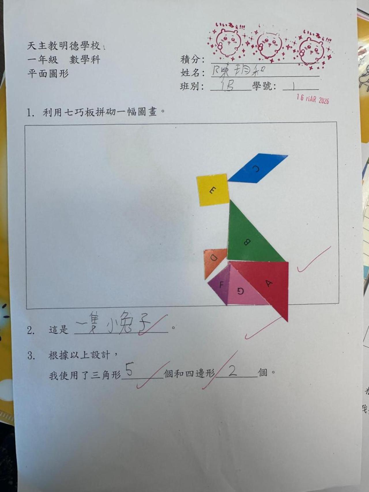 1B 陳玥和 平面圖形