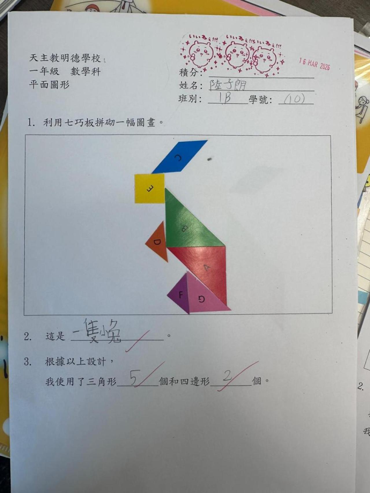 1A 吳靜旻 平面圖形
