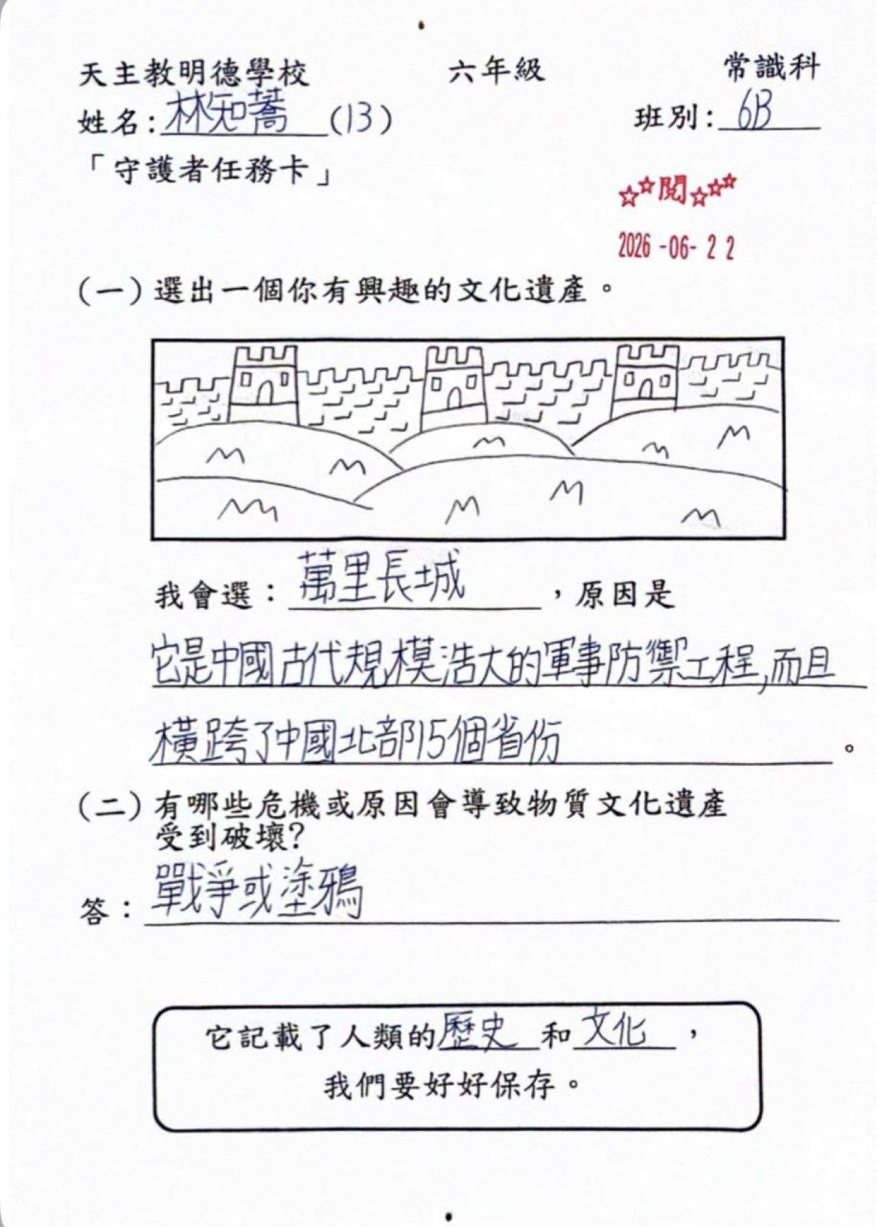 6B 林知蕎 珍貴的遺產