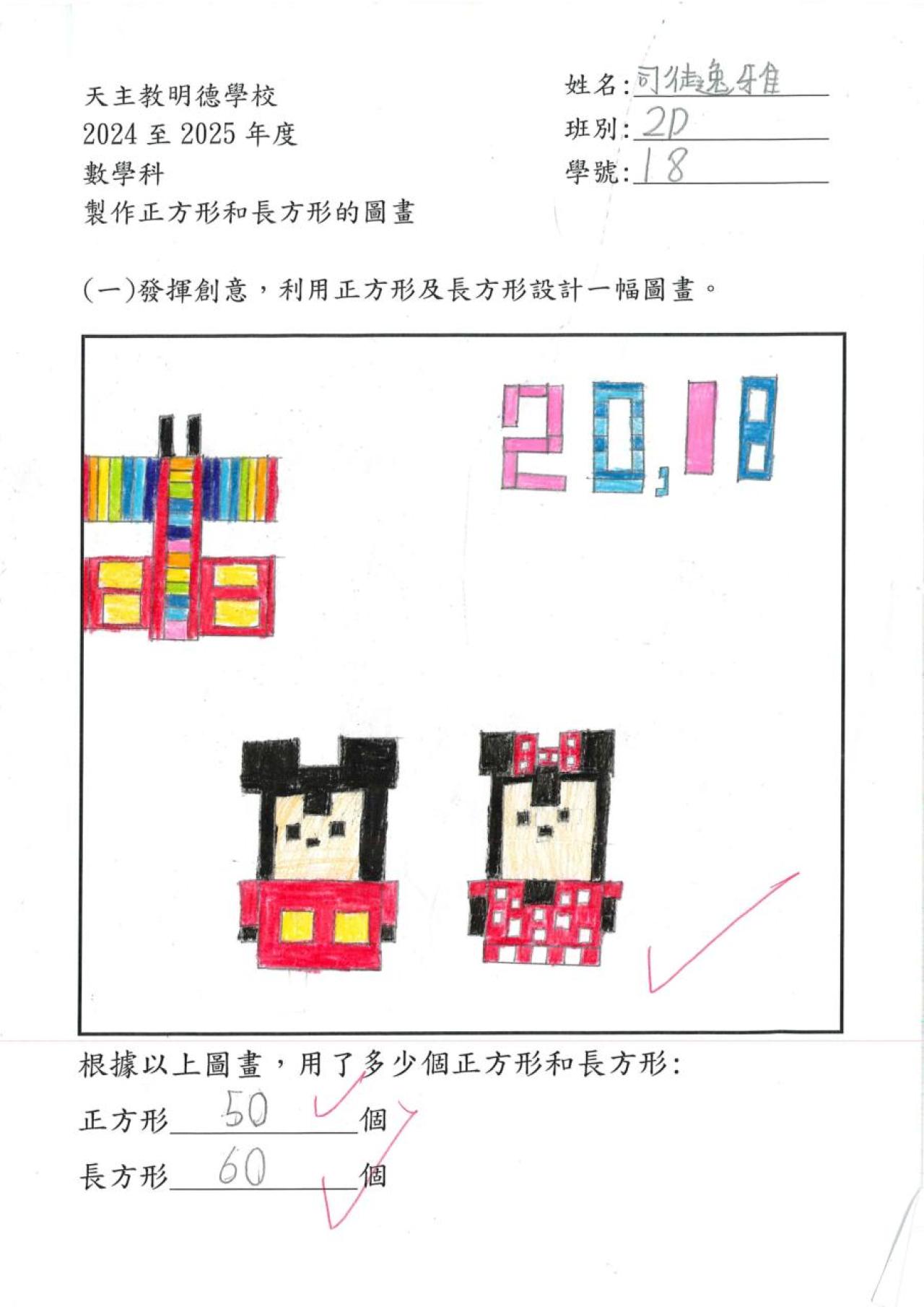 2D 司徒逸雅 創意圖畫(正方形及長方形)