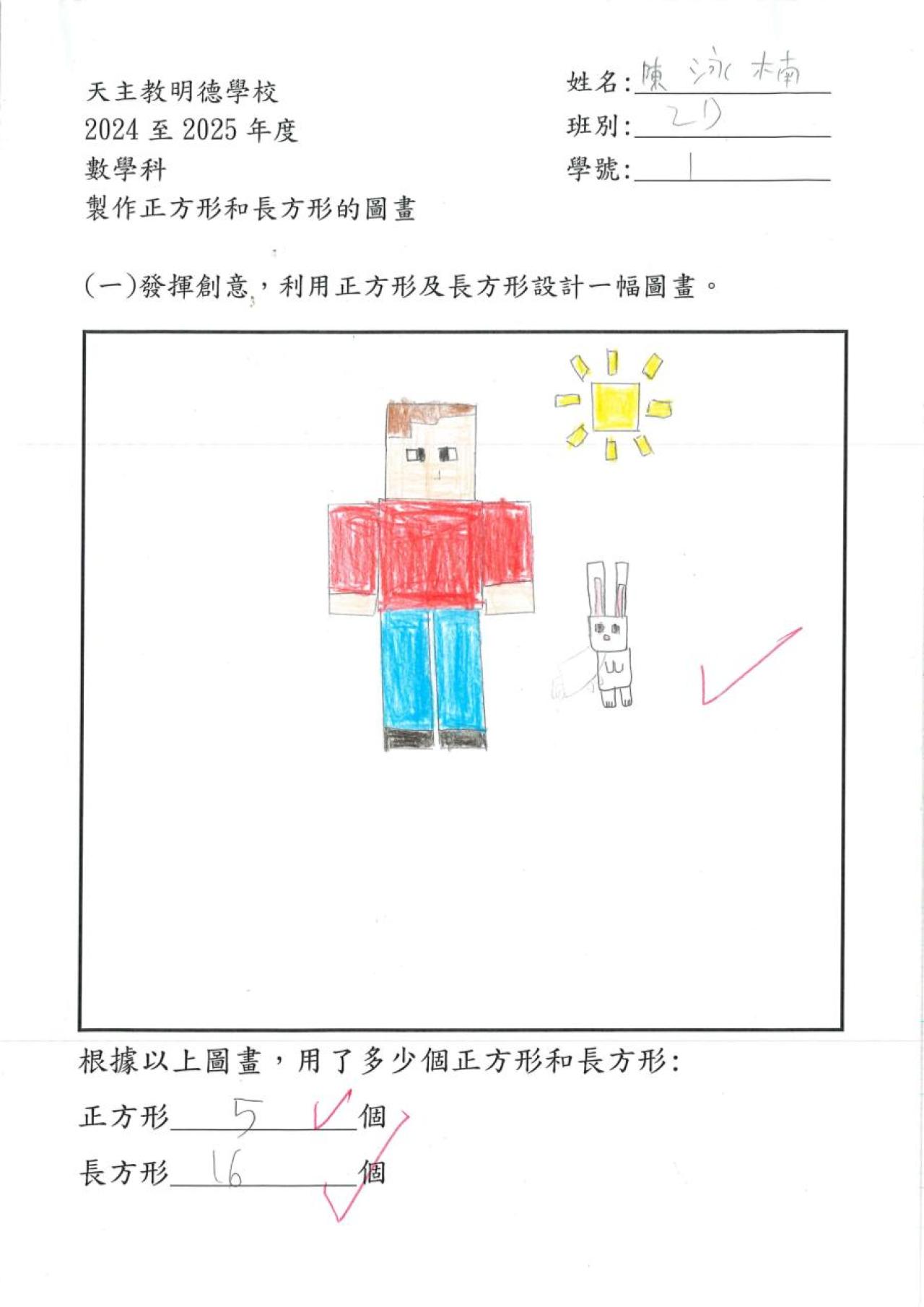 2D 陳泳楠 創意圖畫(正方形及長方形)