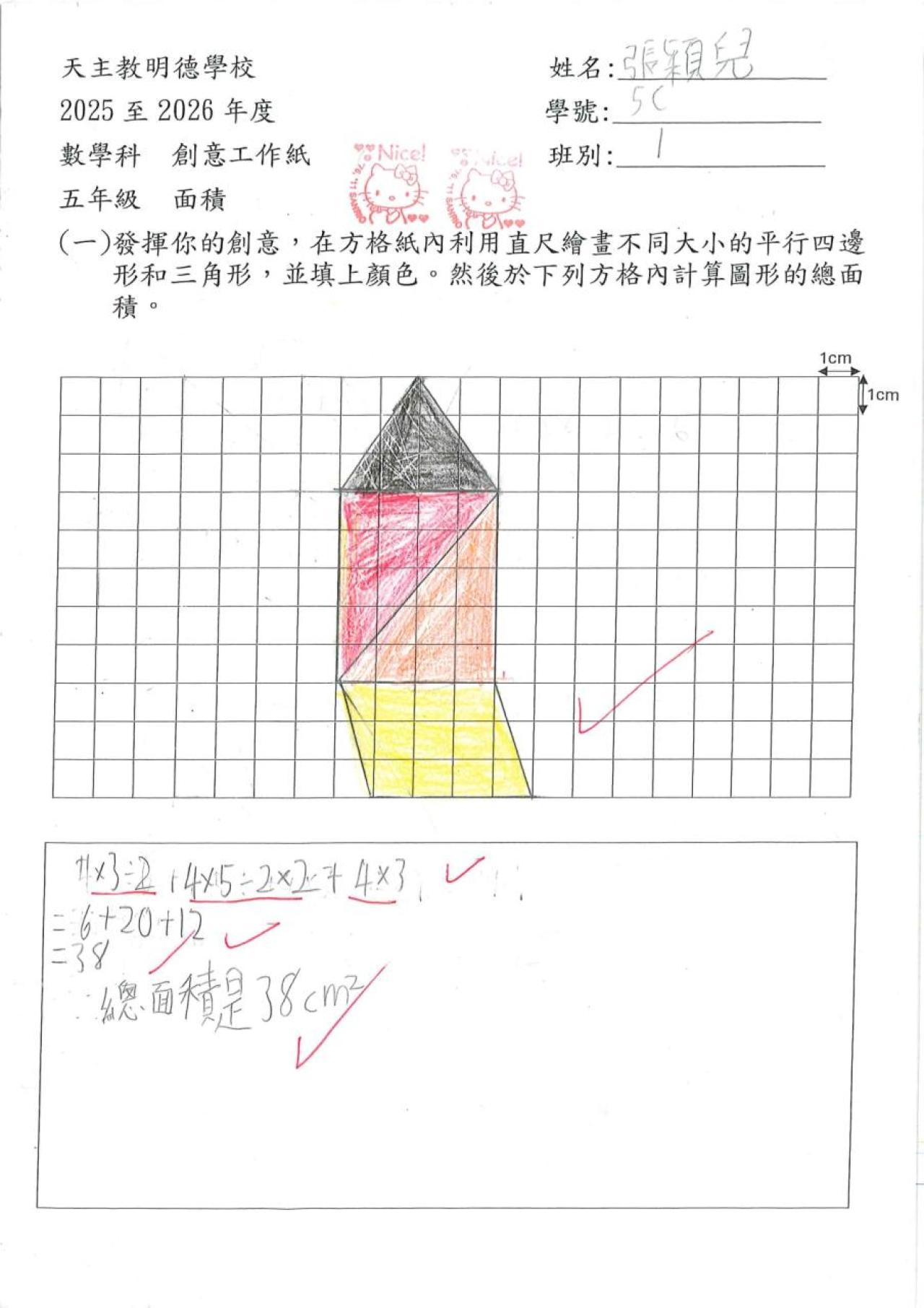  5C 張頴兒 面積作品
