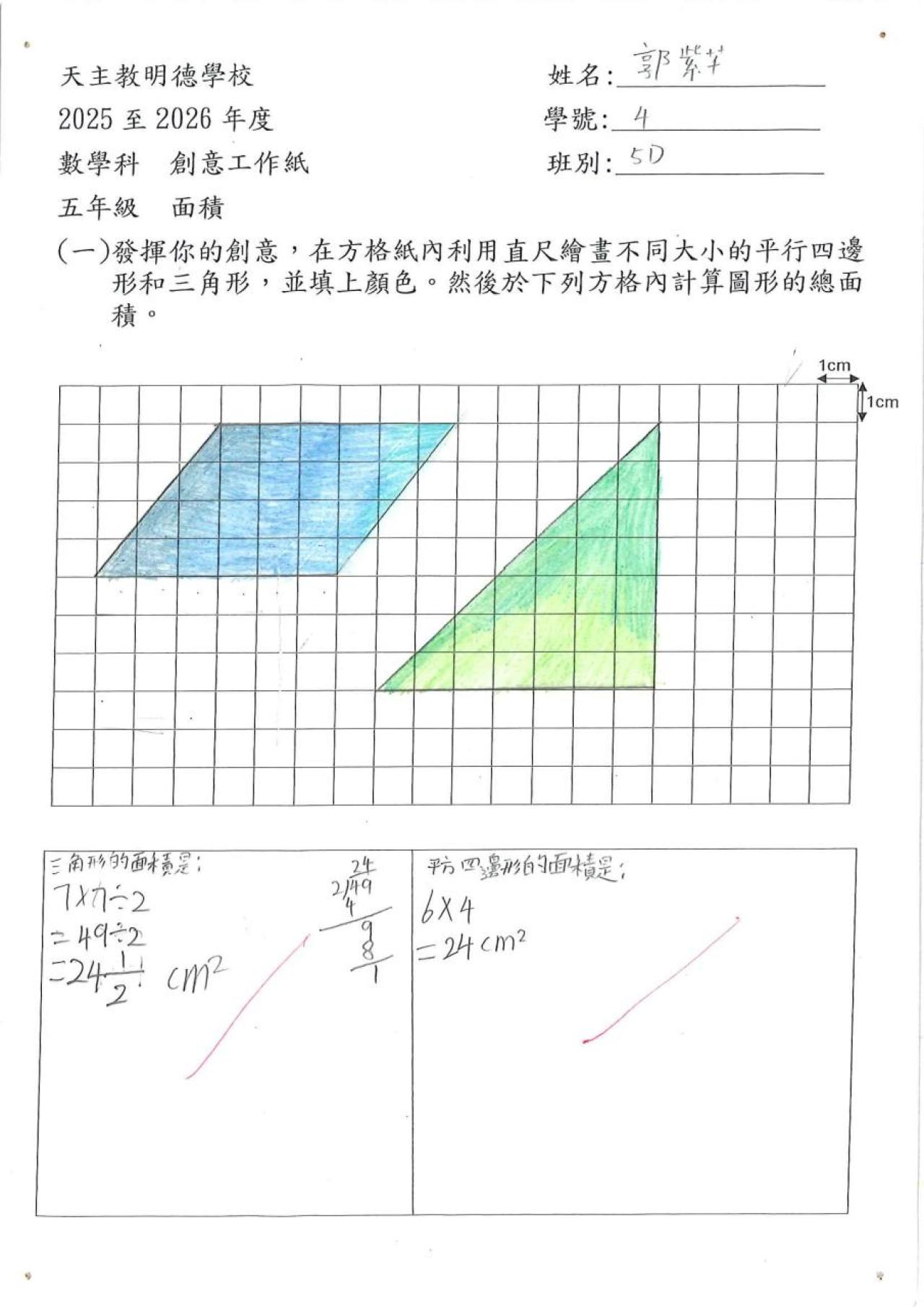 5D 郭紫芊 面積作品