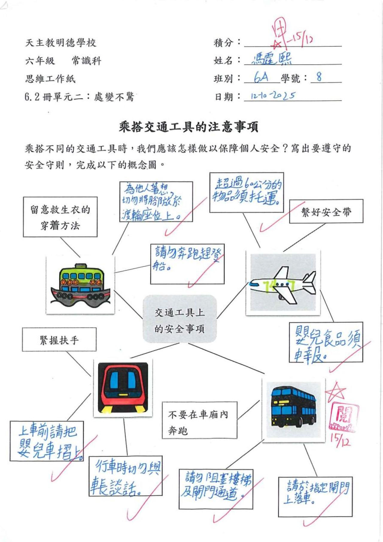6A 馮霆熙 處變不驚作品